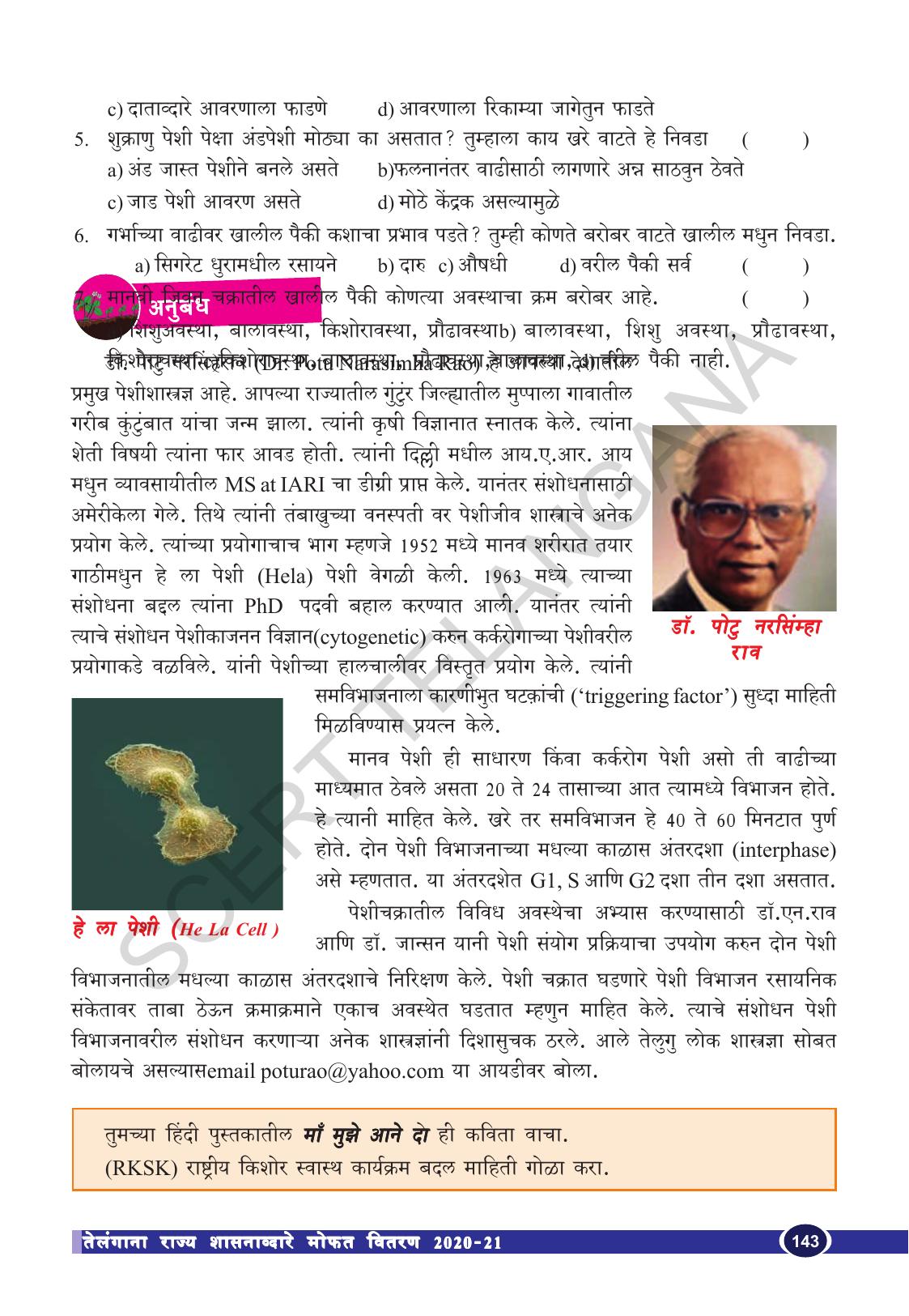 TS SCERT Class 10 Biological Science (Marathi Medium) Text Book - Page 155