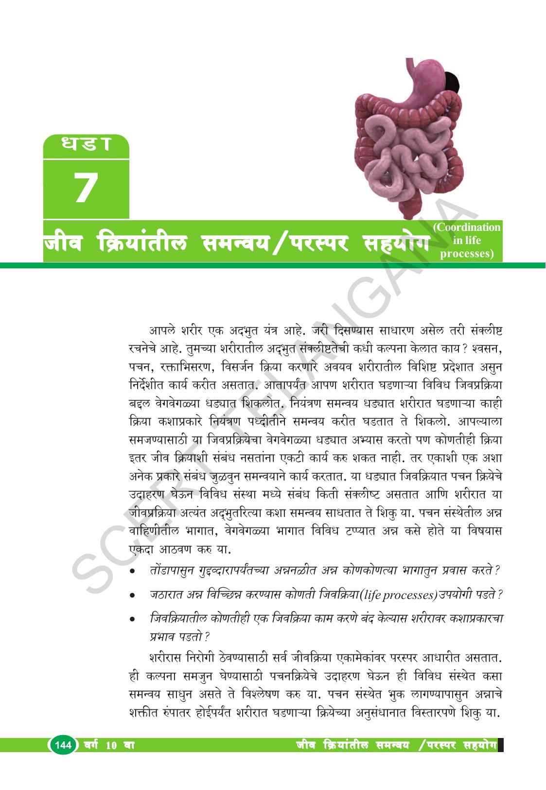 TS SCERT Class 10 Biological Science (Marathi Medium) Text Book - Page 156