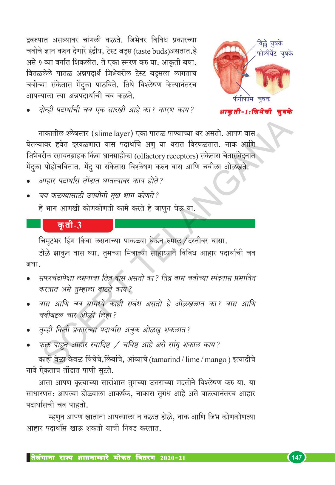 TS SCERT Class 10 Biological Science (Marathi Medium) Text Book - Page 159