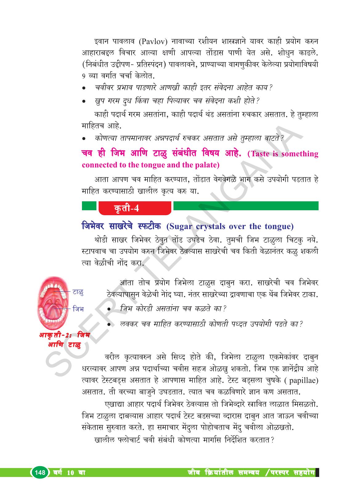 TS SCERT Class 10 Biological Science (Marathi Medium) Text Book - Page 160