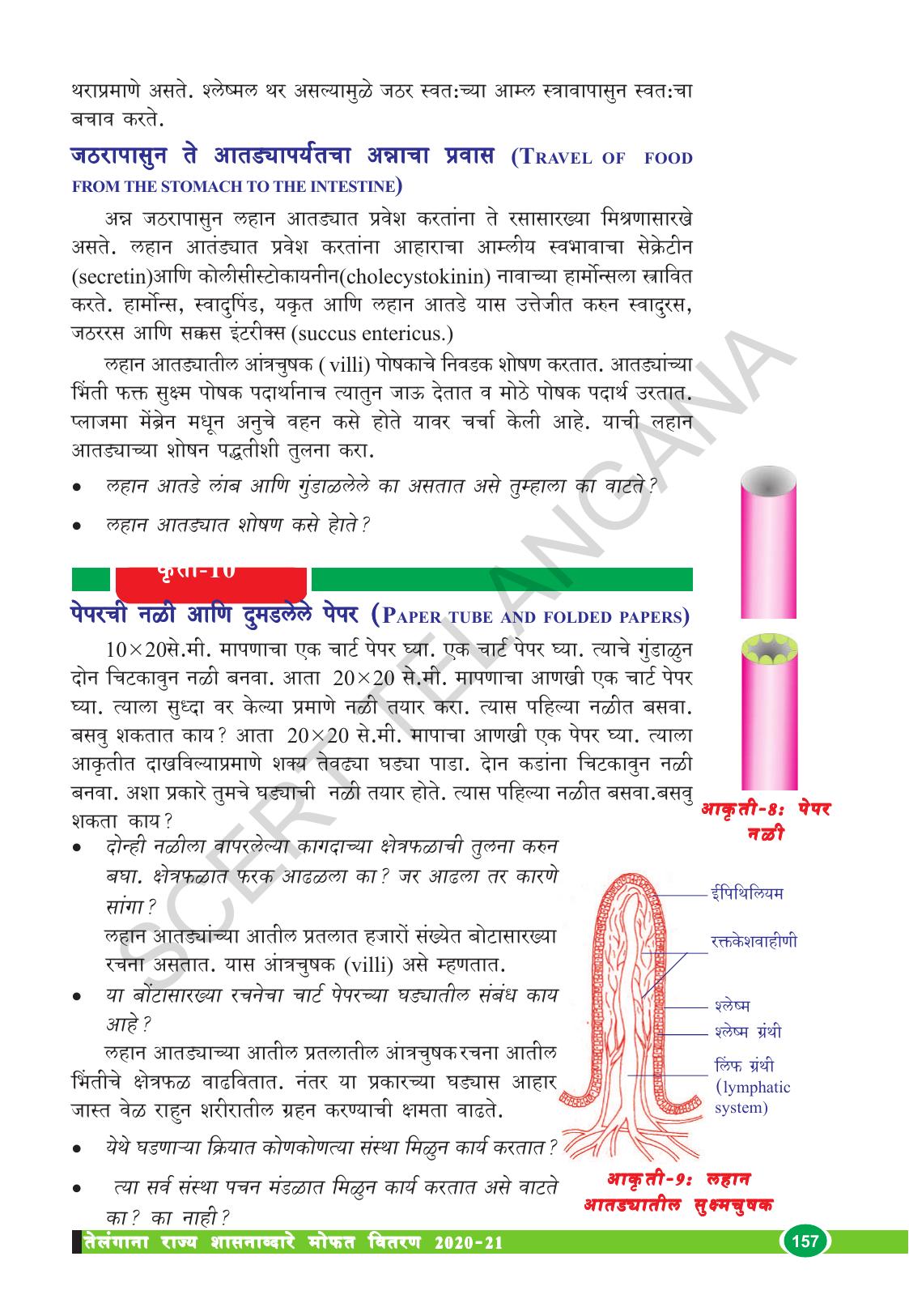 TS SCERT Class 10 Biological Science (Marathi Medium) Text Book - Page 169