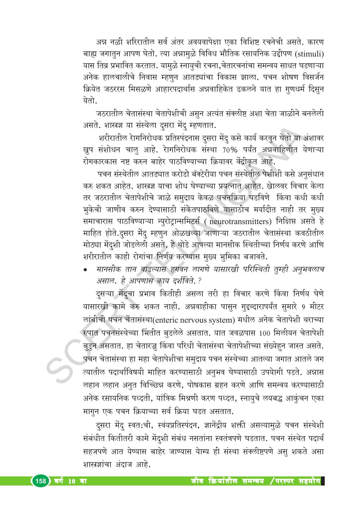 TS SCERT Class 10 Biological Science (Marathi Medium) Text Book - Page 170