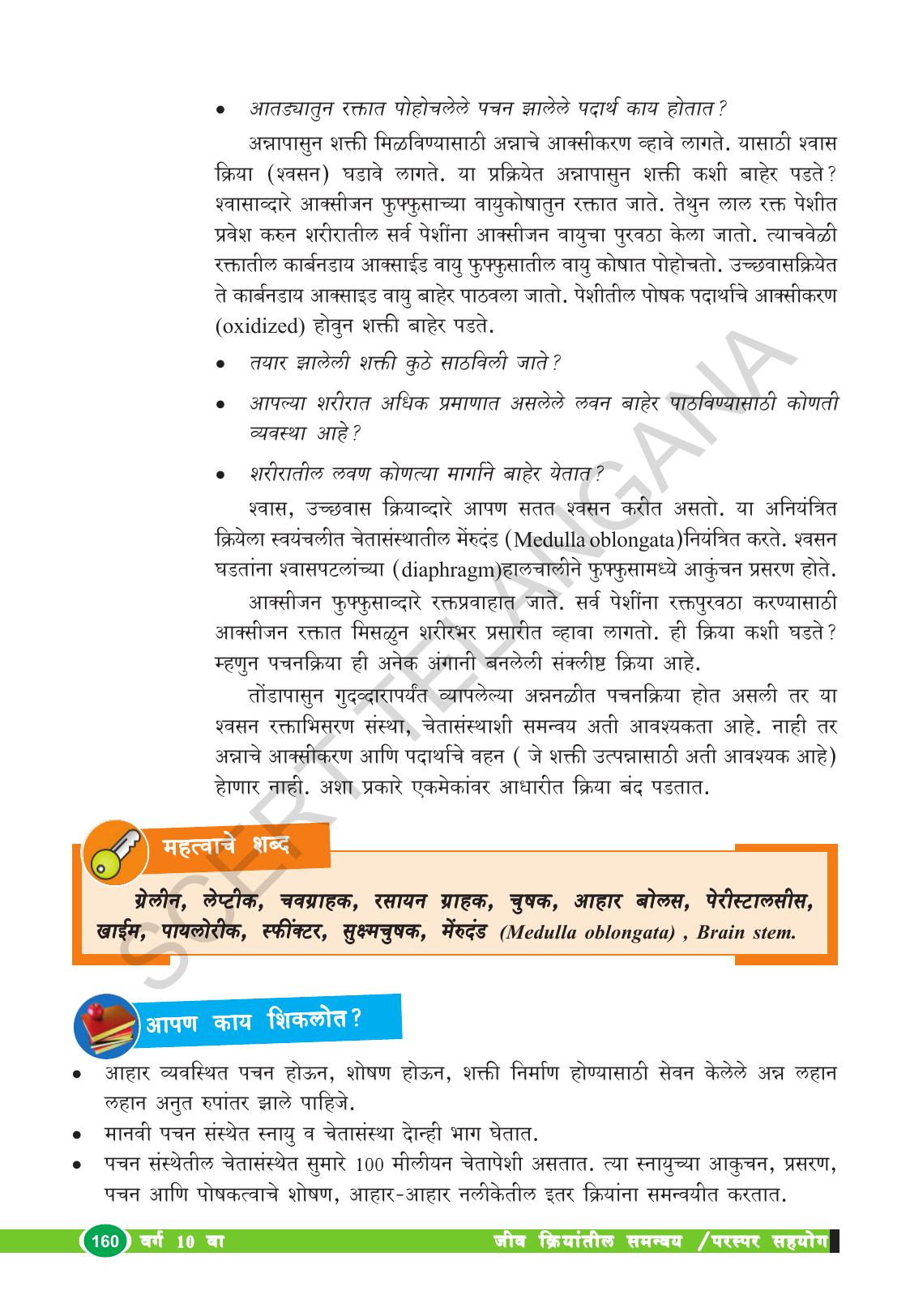 TS SCERT Class 10 Biological Science (Marathi Medium) Text Book - Page 172
