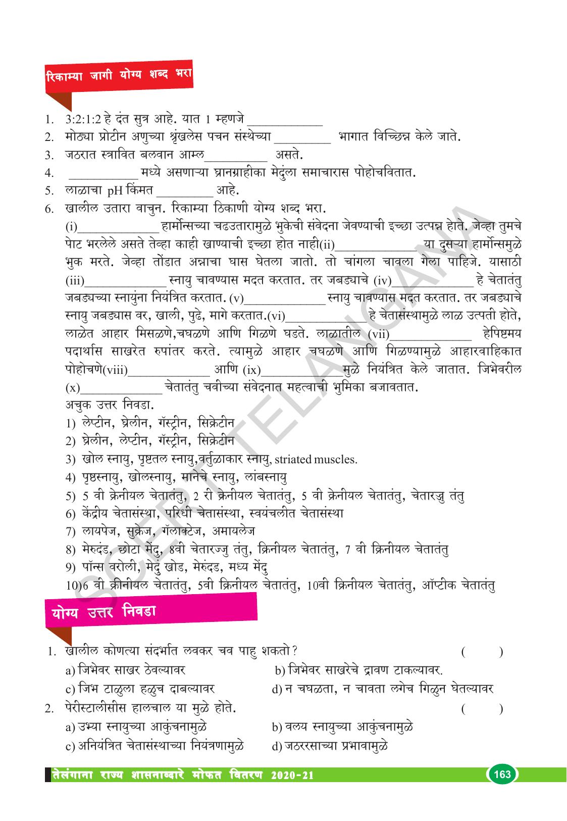 TS SCERT Class 10 Biological Science (Marathi Medium) Text Book - Page 175