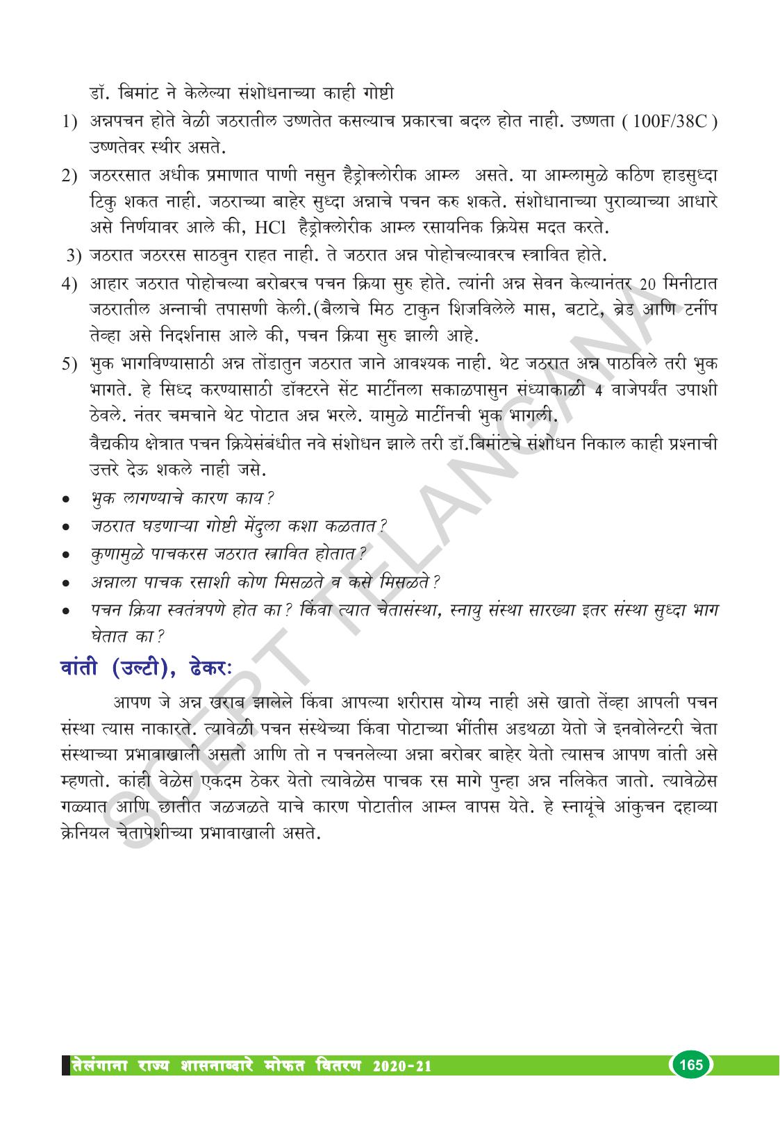 TS SCERT Class 10 Biological Science (Marathi Medium) Text Book - Page 177