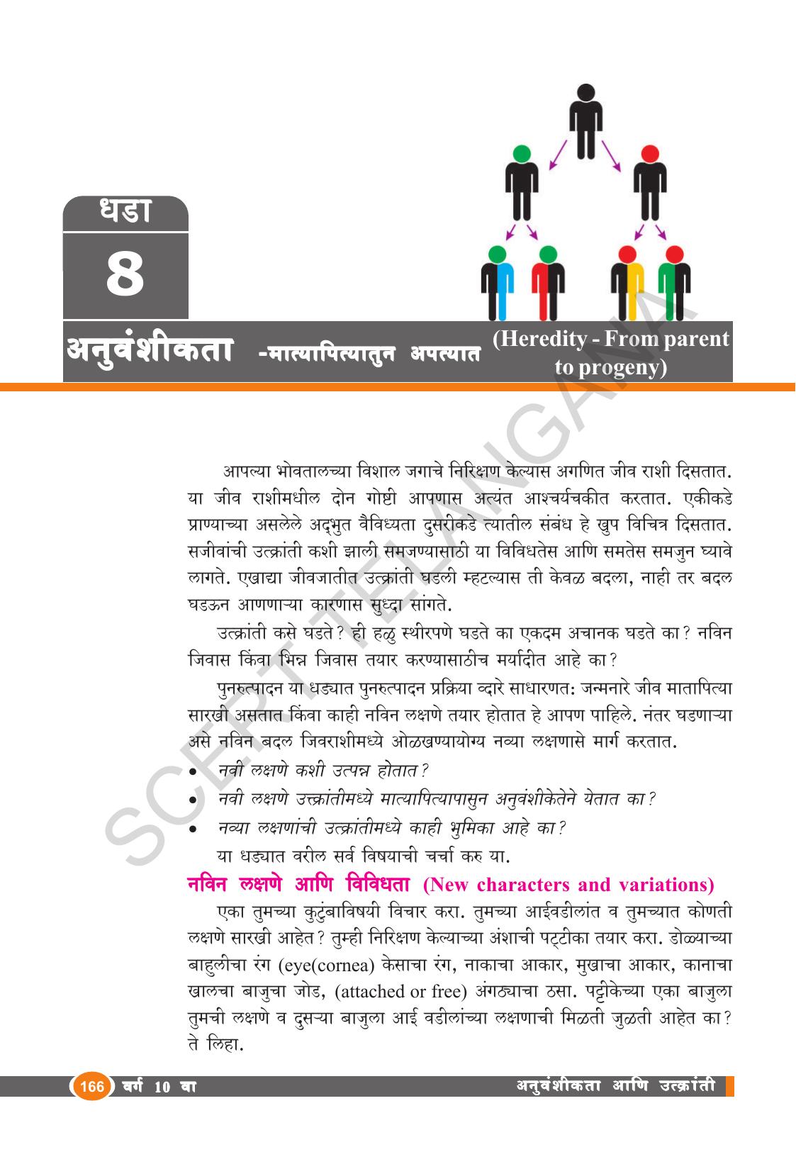TS SCERT Class 10 Biological Science (Marathi Medium) Text Book - Page 178