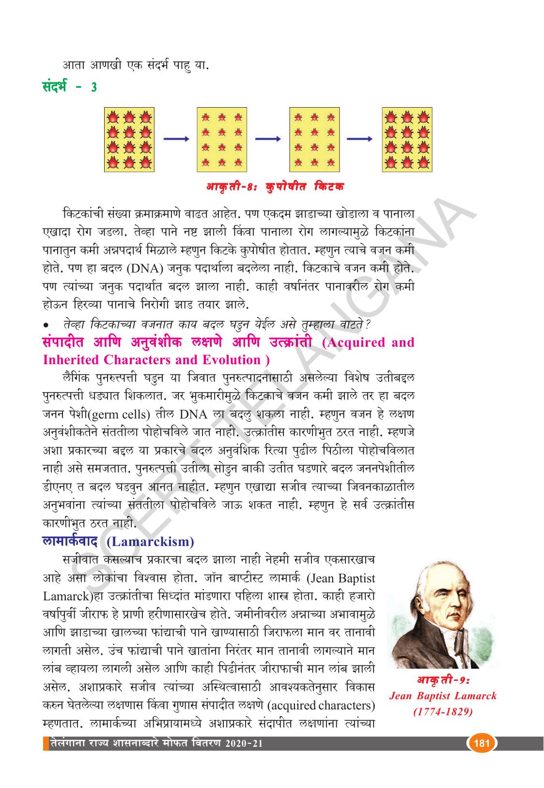 TS SCERT Class 10 Biological Science (Marathi Medium) Text Book - Page 193