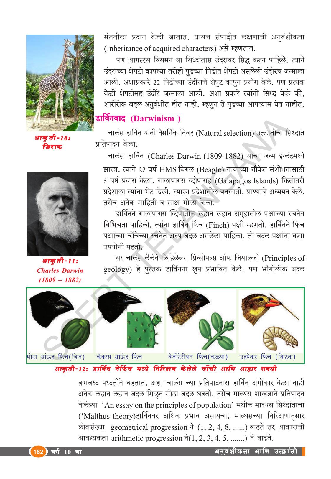 TS SCERT Class 10 Biological Science (Marathi Medium) Text Book - Page 194
