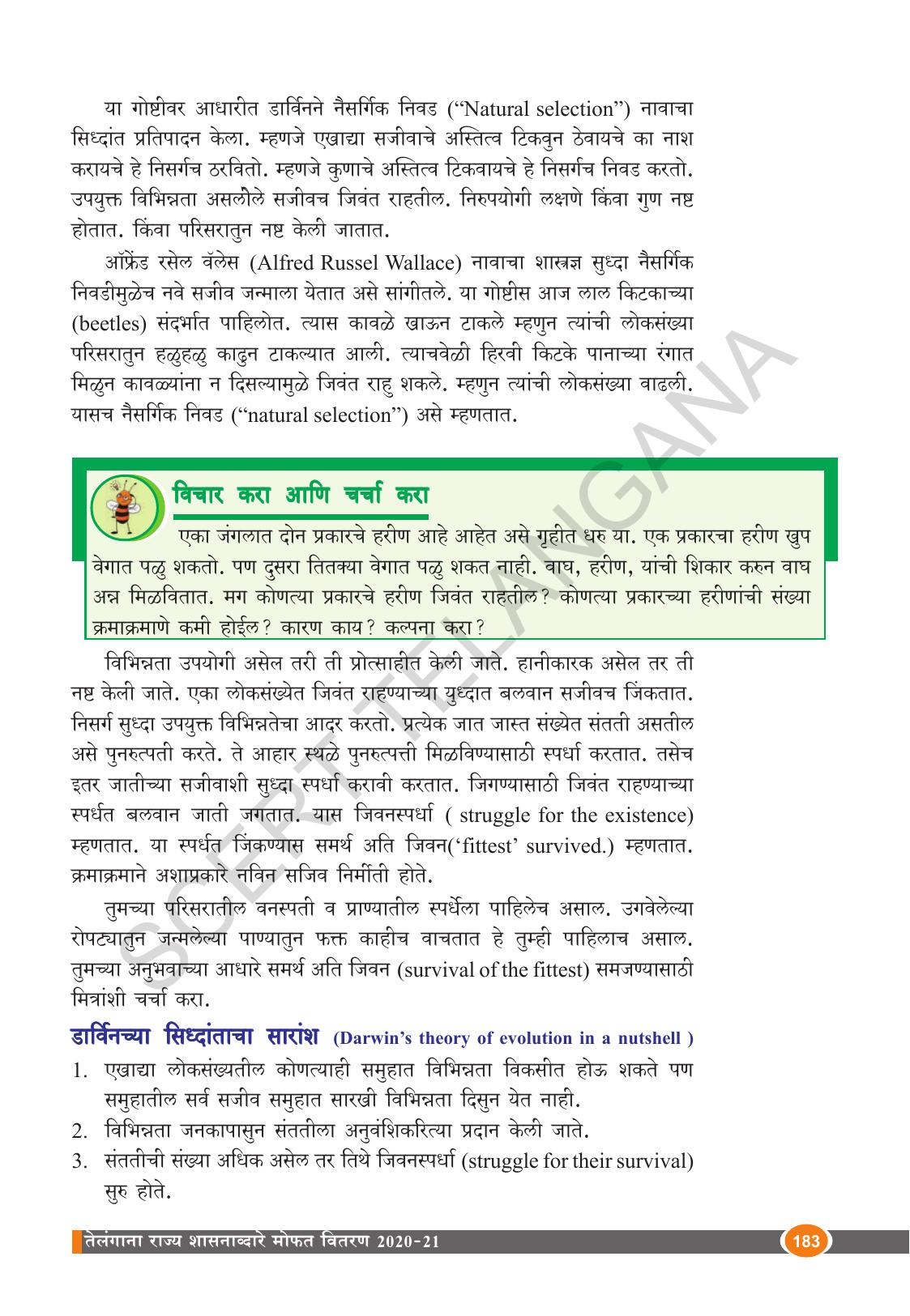 TS SCERT Class 10 Biological Science (Marathi Medium) Text Book - Page 195