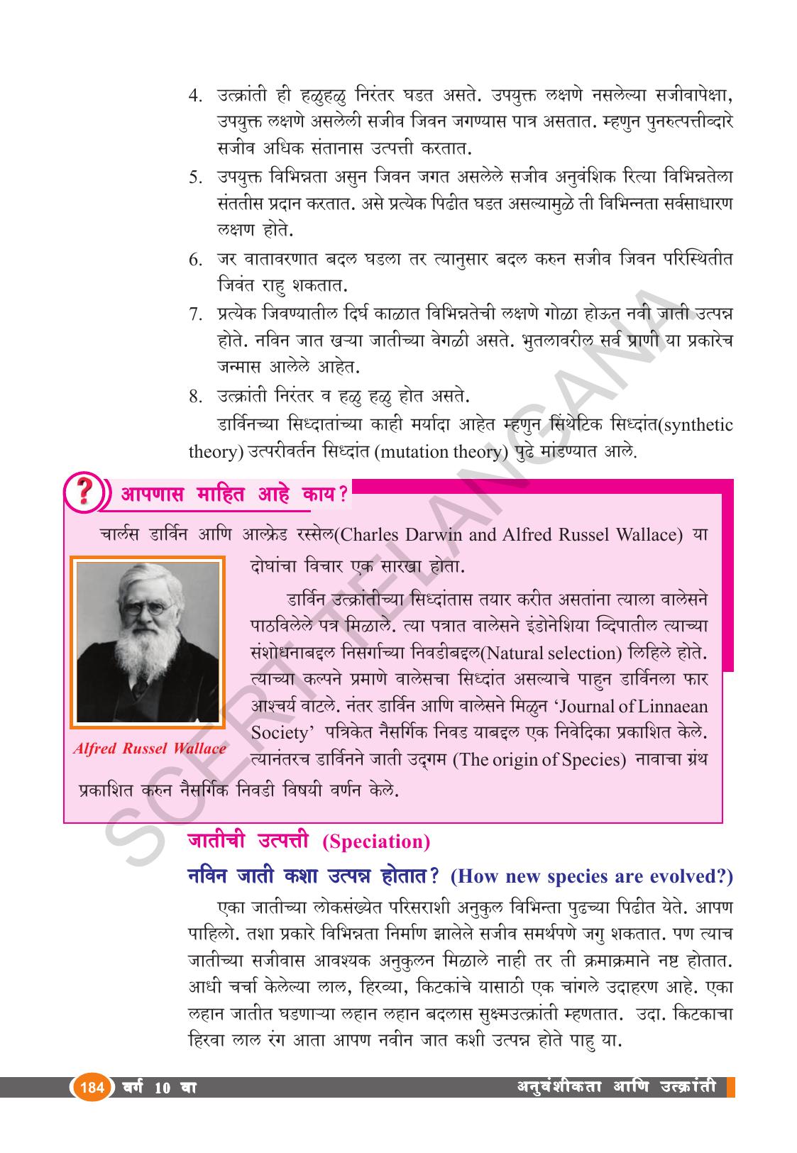 TS SCERT Class 10 Biological Science (Marathi Medium) Text Book - Page 196