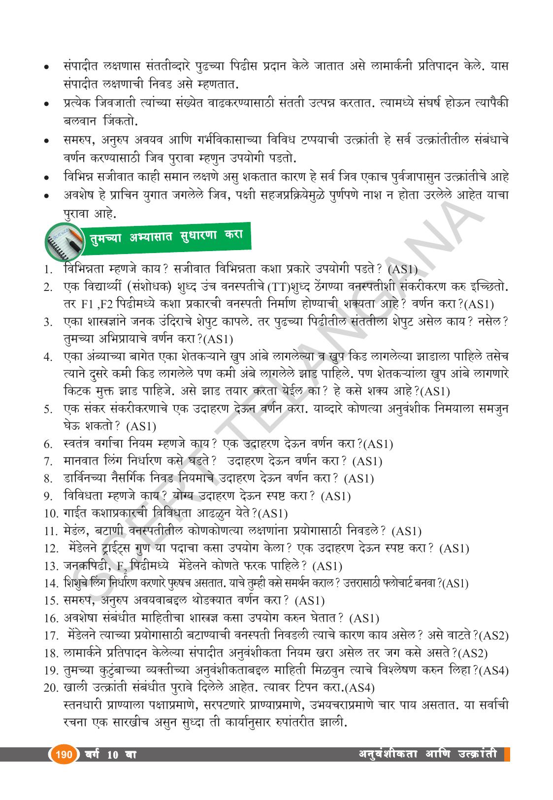 TS SCERT Class 10 Biological Science (Marathi Medium) Text Book - Page 202