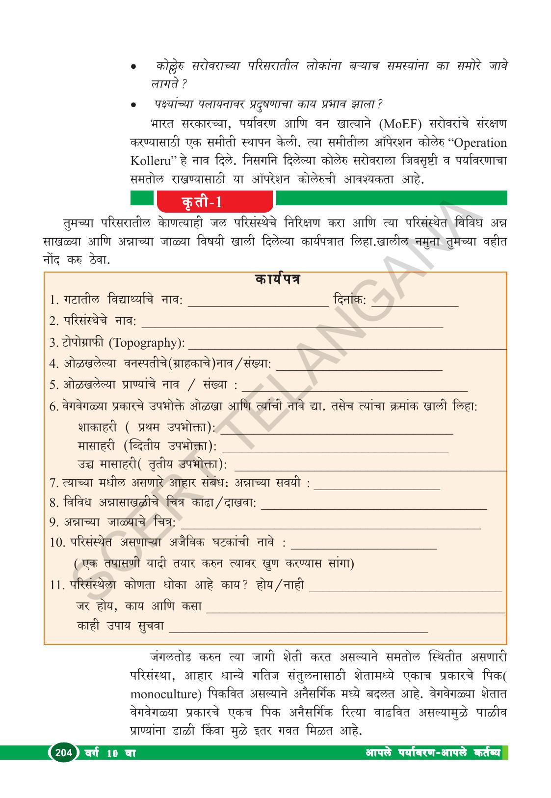 TS SCERT Class 10 Biological Science (Marathi Medium) Text Book - Page 216