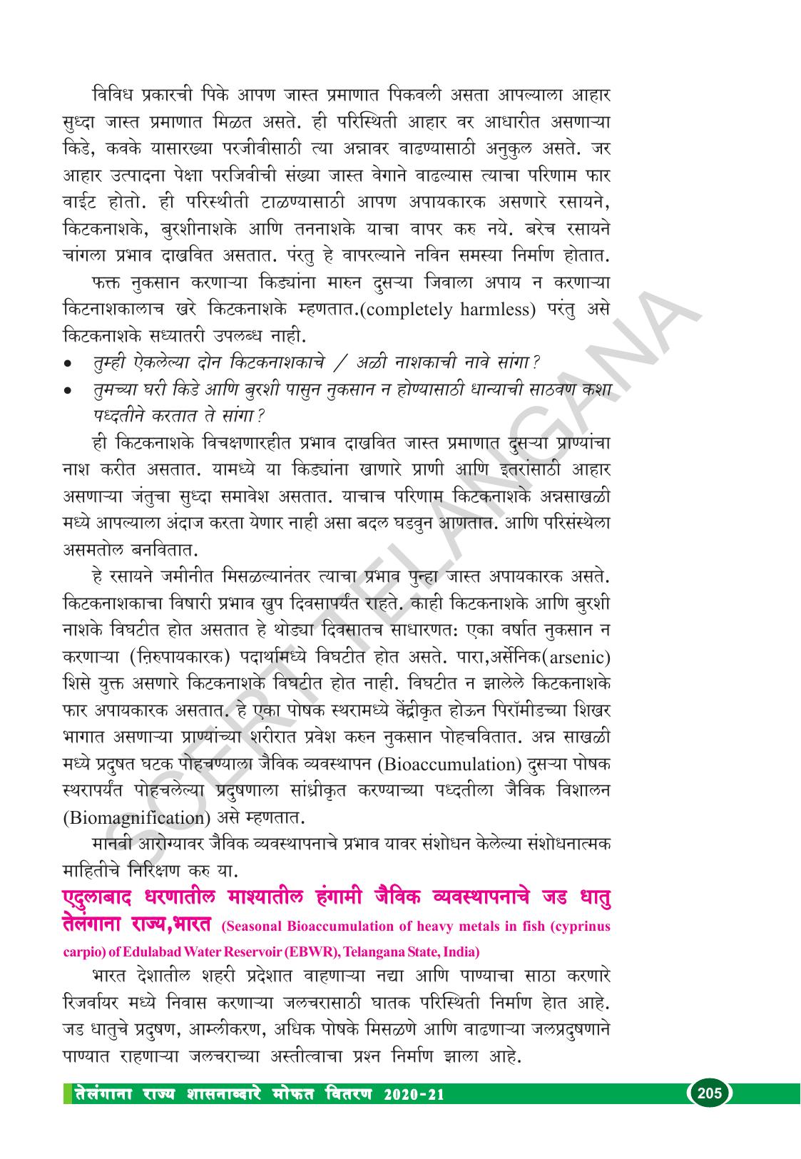 TS SCERT Class 10 Biological Science (Marathi Medium) Text Book - Page 217