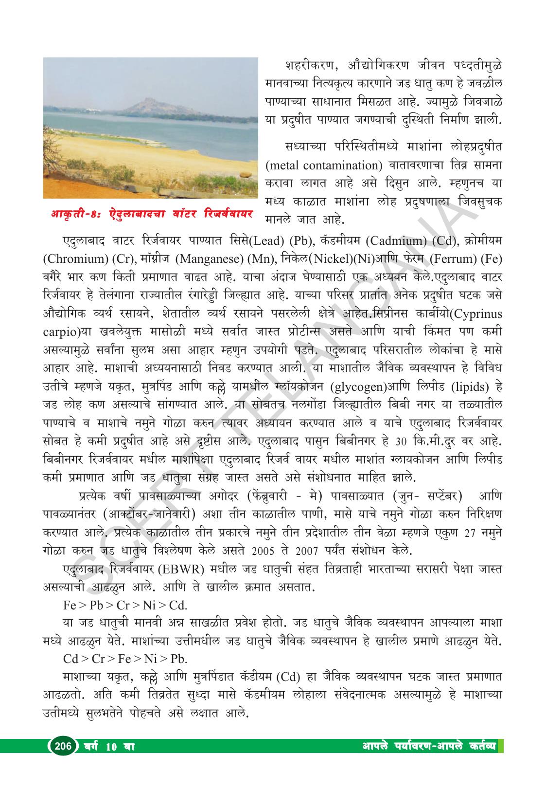 TS SCERT Class 10 Biological Science (Marathi Medium) Text Book - Page 218