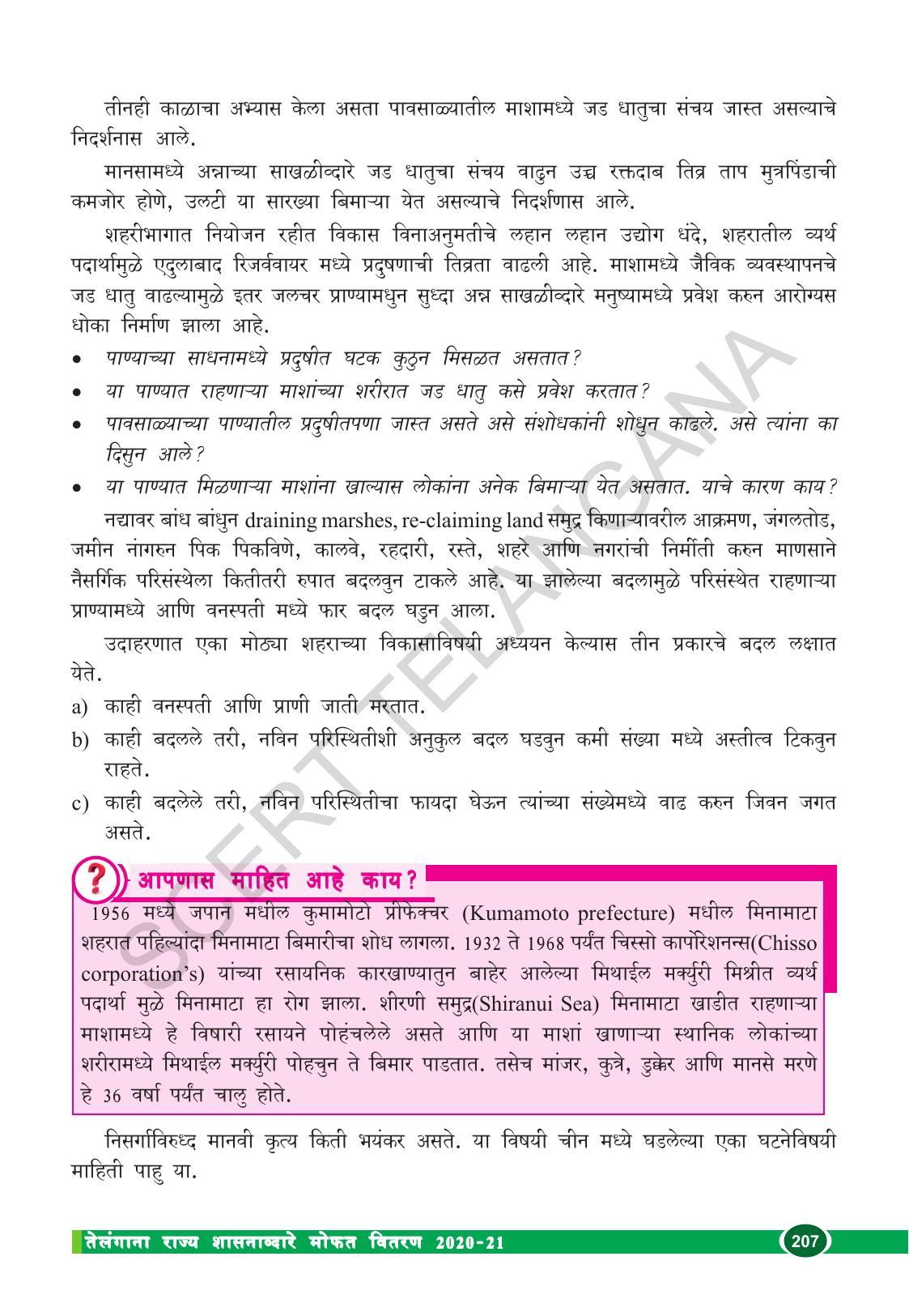 TS SCERT Class 10 Biological Science (Marathi Medium) Text Book - Page 219