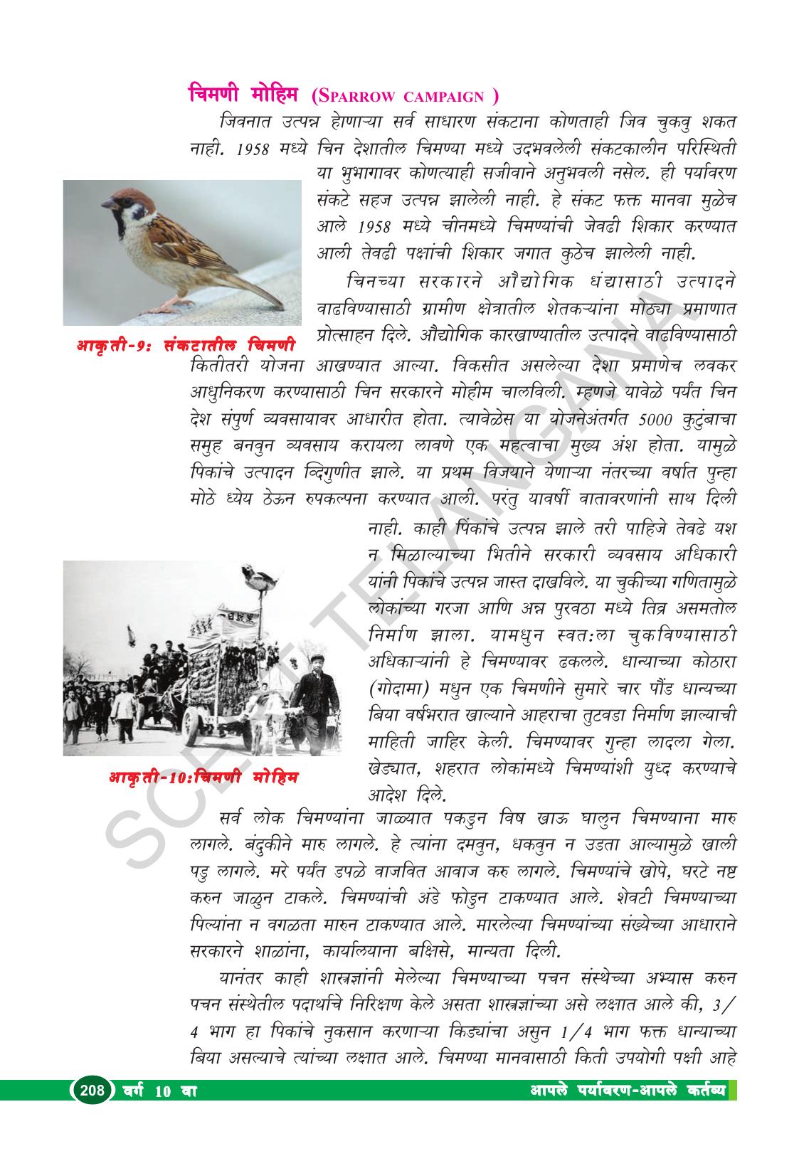 TS SCERT Class 10 Biological Science (Marathi Medium) Text Book - Page 220