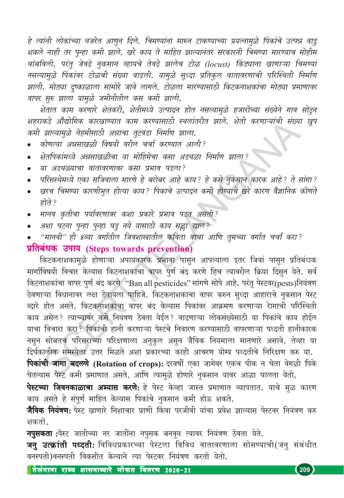 TS SCERT Class 10 Biological Science (Marathi Medium) Text Book - Page 221