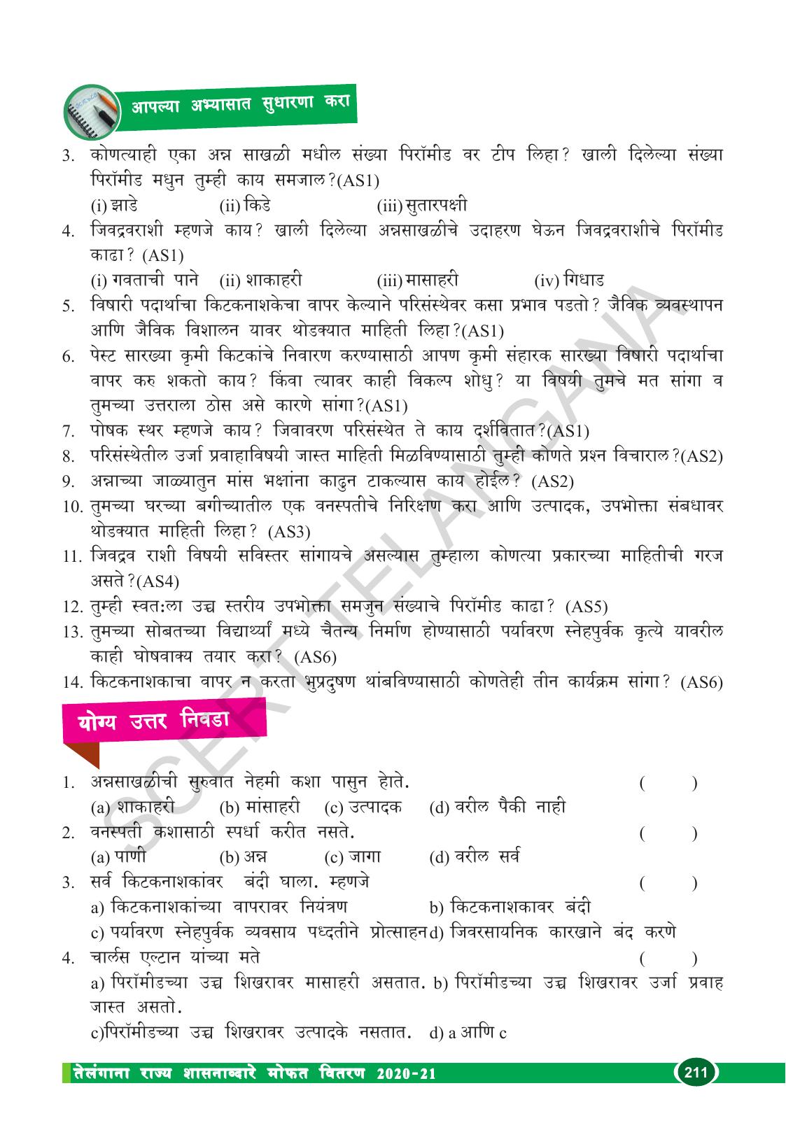 TS SCERT Class 10 Biological Science (Marathi Medium) Text Book - Page 223