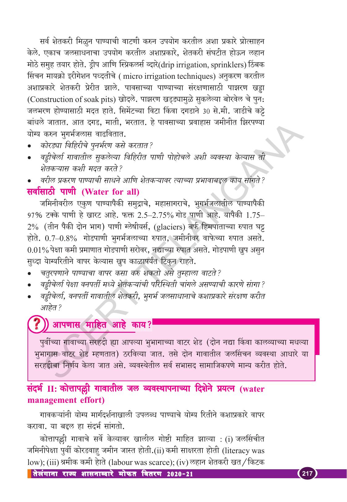 TS SCERT Class 10 Biological Science (Marathi Medium) Text Book - Page 229