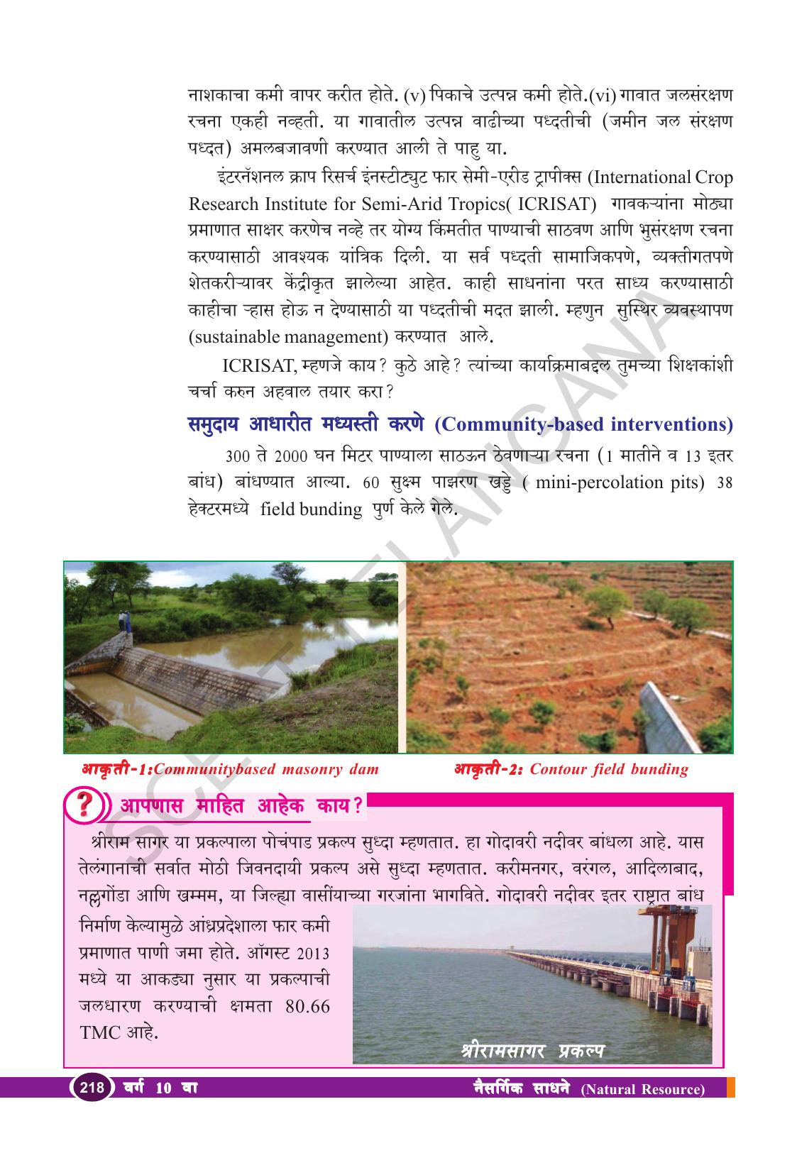 TS SCERT Class 10 Biological Science (Marathi Medium) Text Book - Page 230