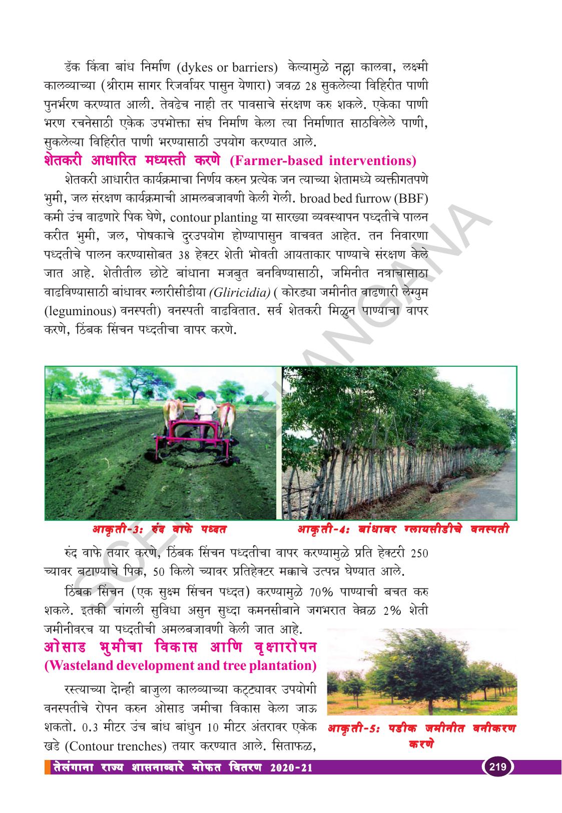 TS SCERT Class 10 Biological Science (Marathi Medium) Text Book - Page 231