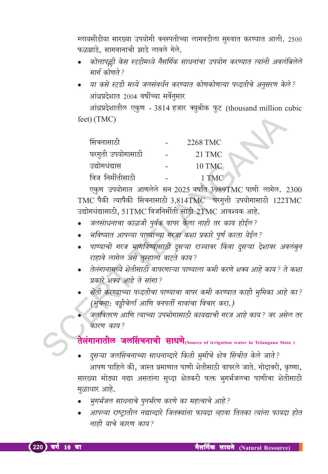 TS SCERT Class 10 Biological Science (Marathi Medium) Text Book - Page 232