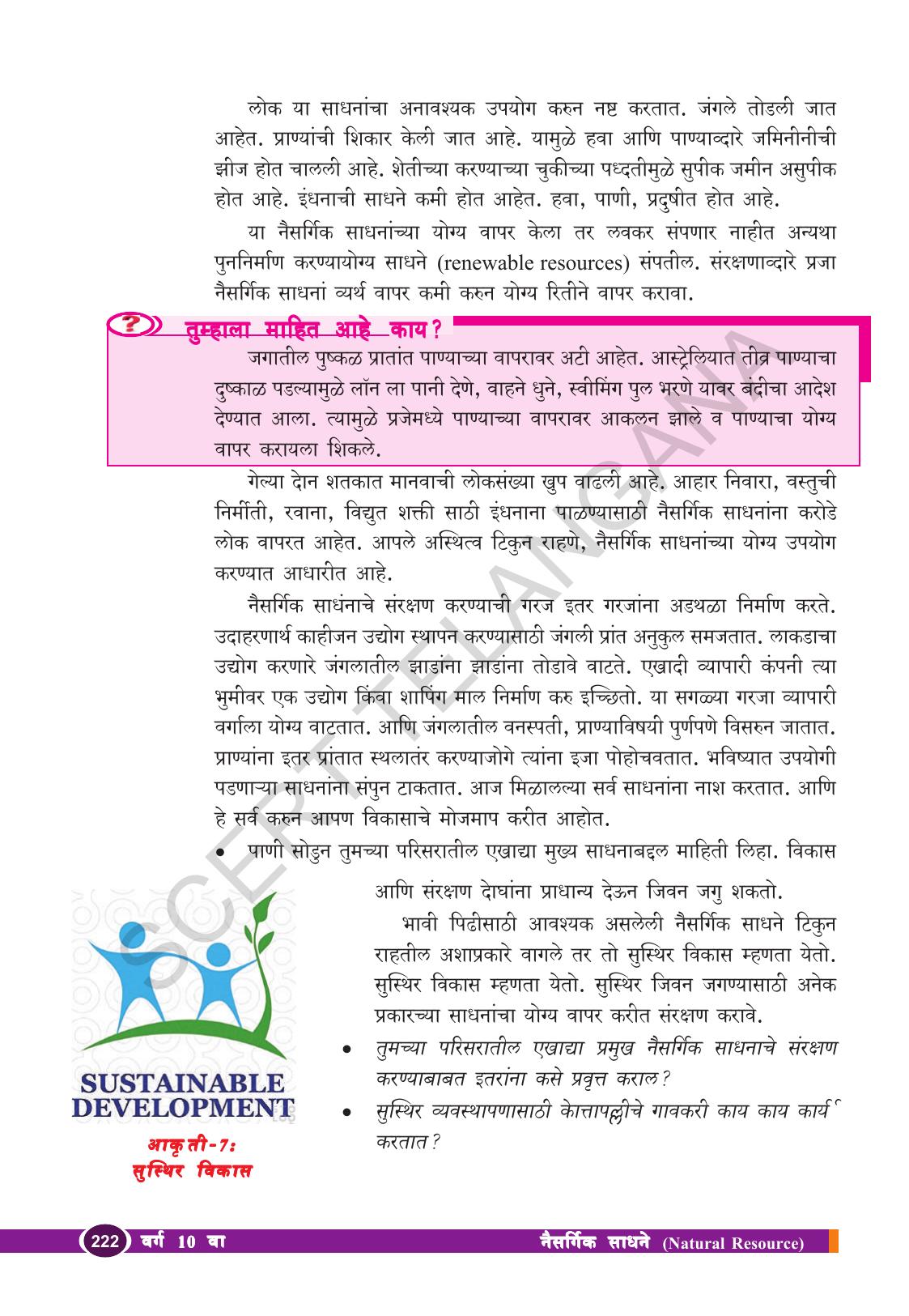 TS SCERT Class 10 Biological Science (Marathi Medium) Text Book - Page 234