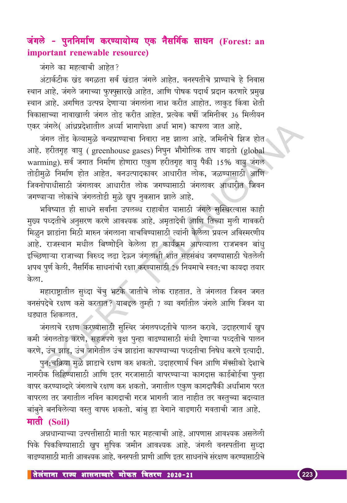 TS SCERT Class 10 Biological Science (Marathi Medium) Text Book - Page 235