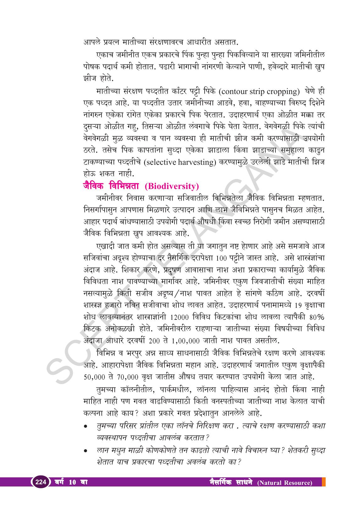 TS SCERT Class 10 Biological Science (Marathi Medium) Text Book - Page 236