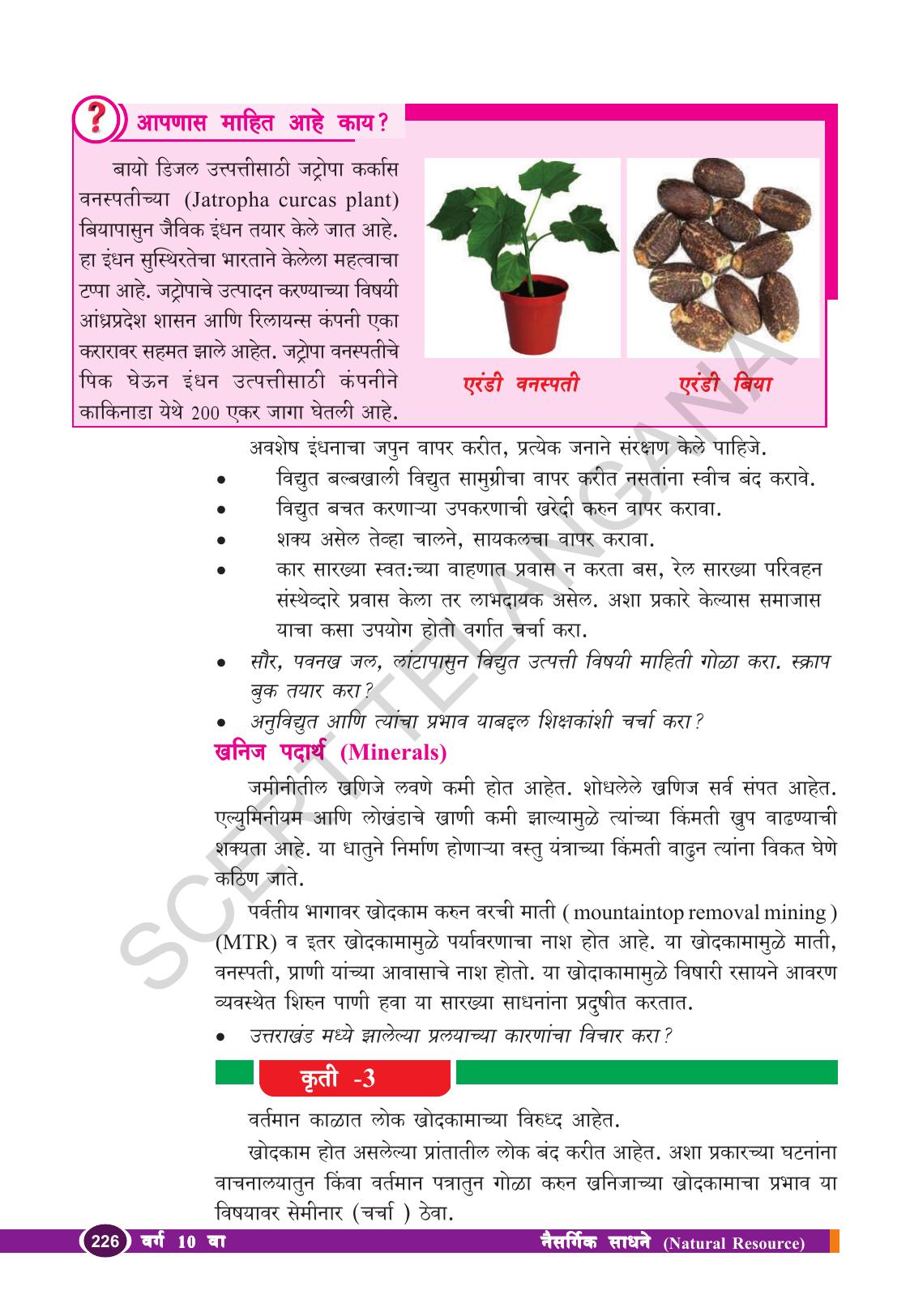 TS SCERT Class 10 Biological Science (Marathi Medium) Text Book - Page 238