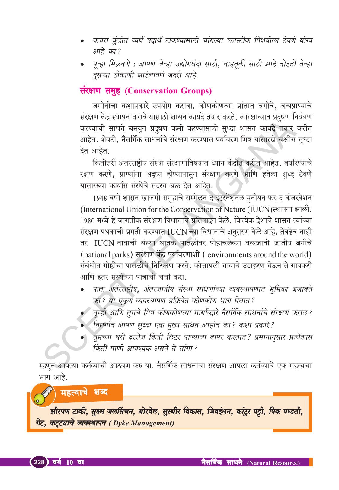 TS SCERT Class 10 Biological Science (Marathi Medium) Text Book - Page 240
