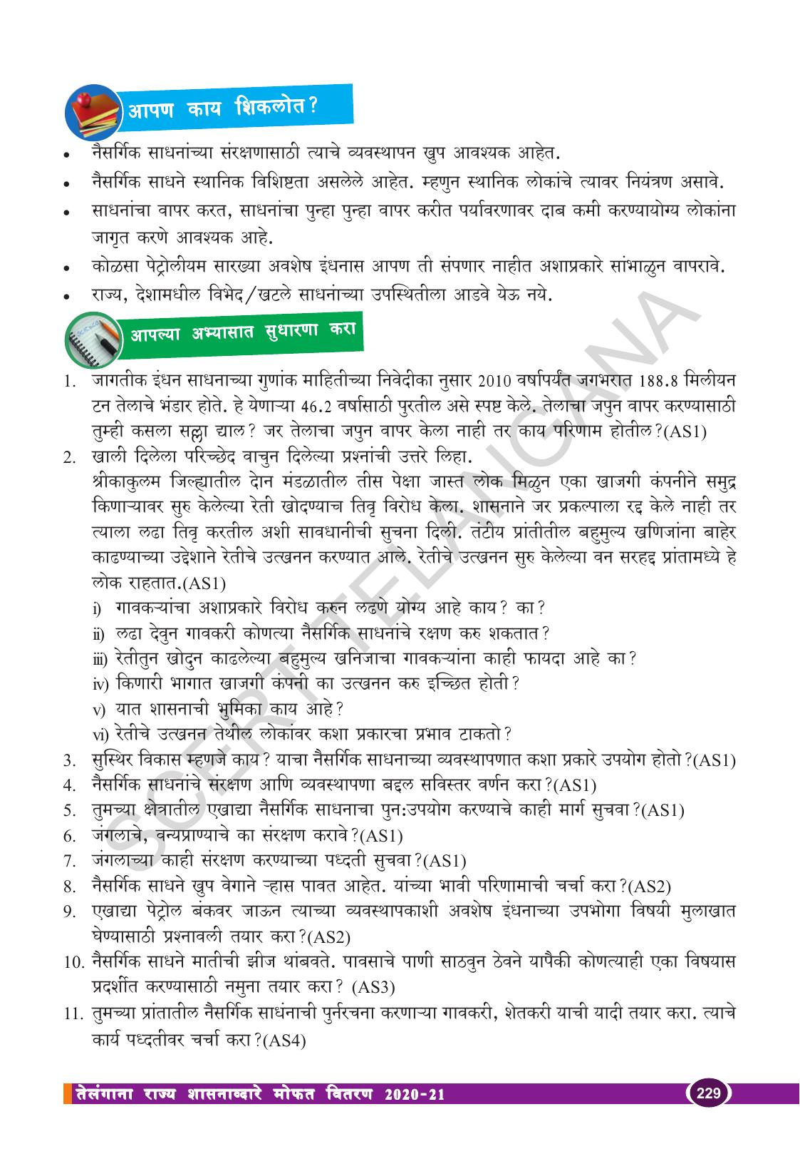 TS SCERT Class 10 Biological Science (Marathi Medium) Text Book - Page 241