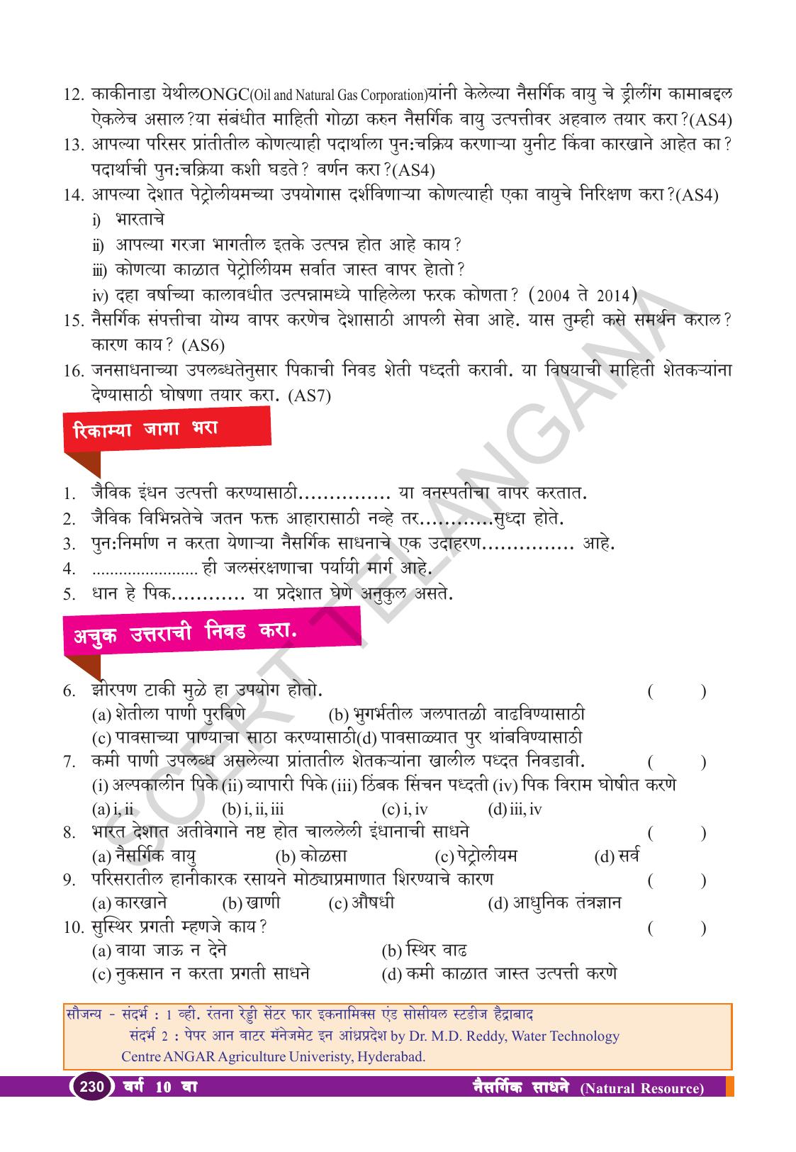TS SCERT Class 10 Biological Science (Marathi Medium) Text Book - Page 242