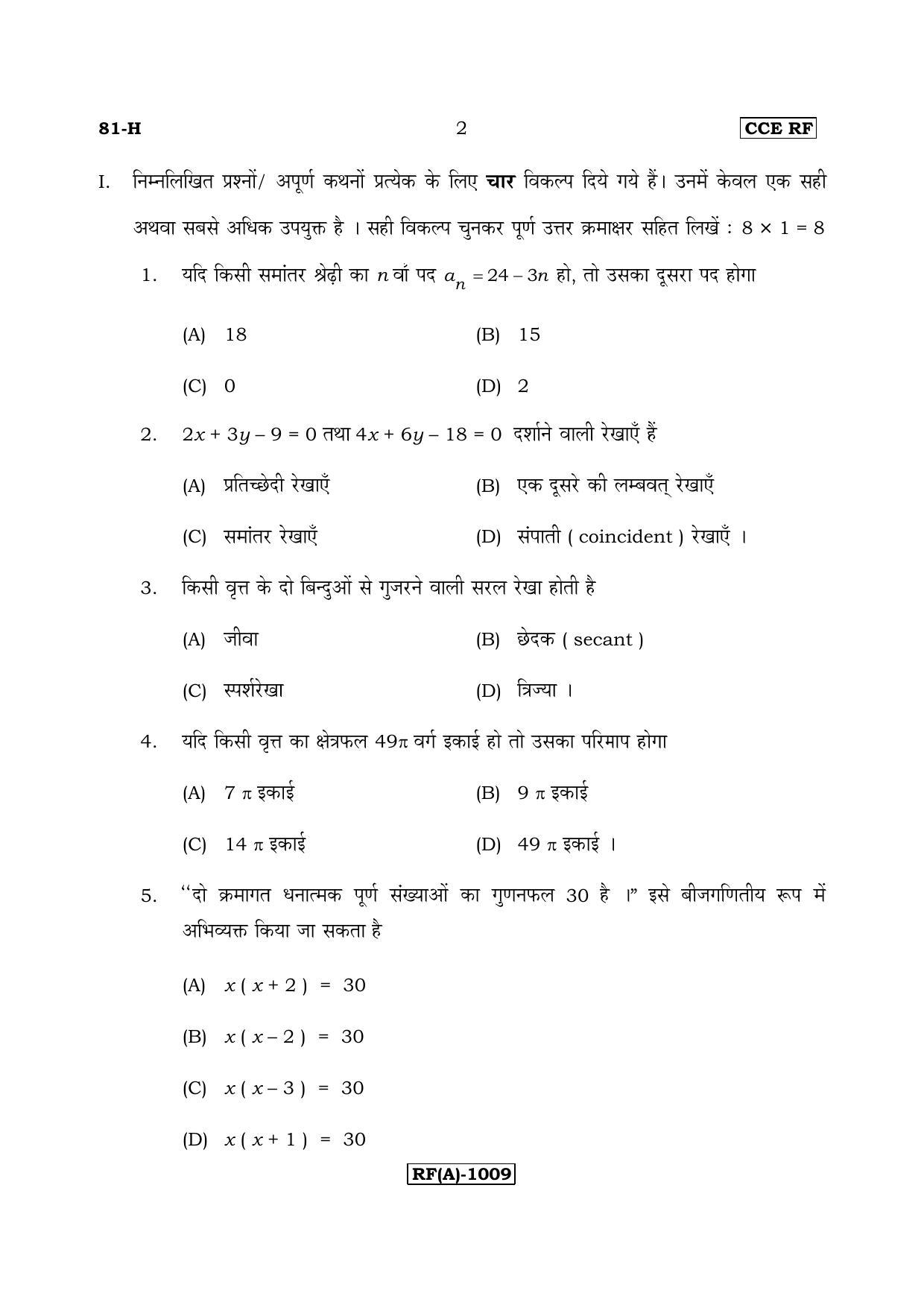 Karnataka SSLC Maths - HINDI (81H-A Version_h1) March/April 2019 Question Paper - Page 2