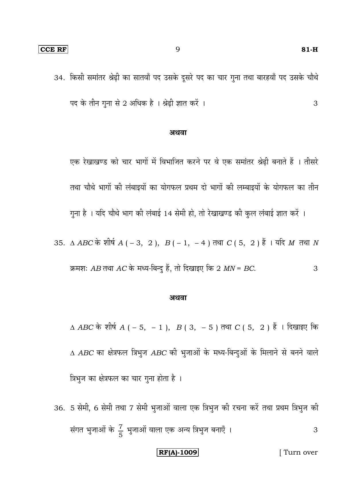 Karnataka SSLC Maths - HINDI (81H-A Version_h1) March/April 2019 Question Paper - Page 9