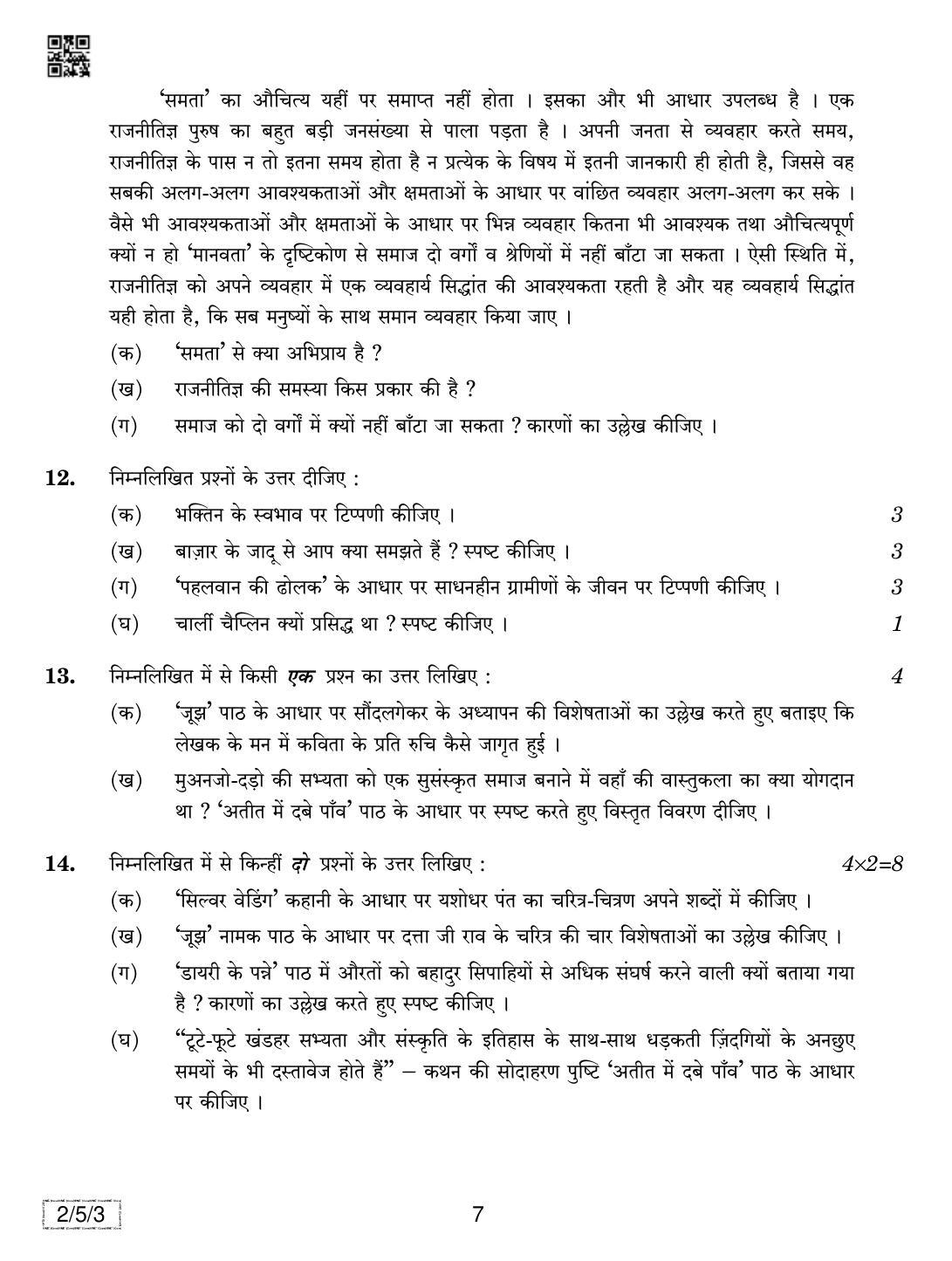 CBSE Class 12 2-5-3 Hindi Core 2019 Question Paper - Page 7