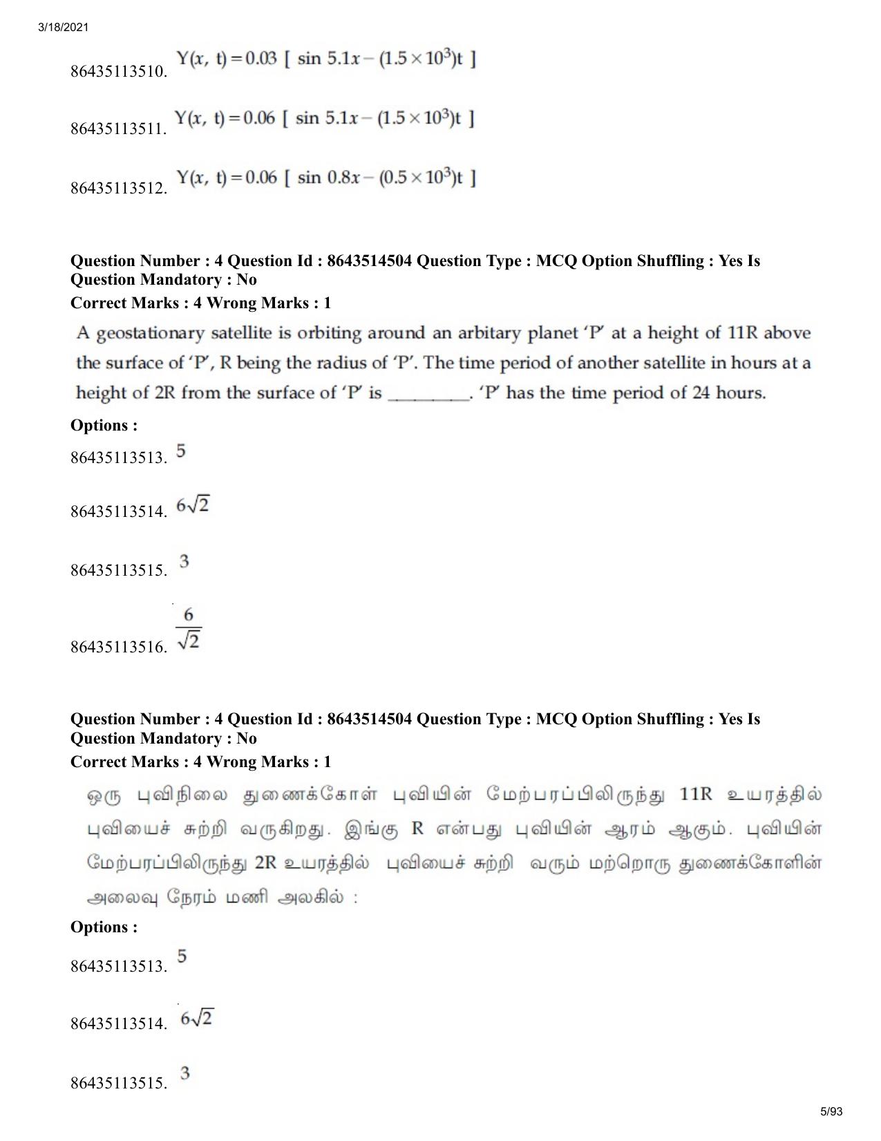 JEE Mains 2021: BTech ET (Shift 2) 17-03-2021 Question Paper - Page 5