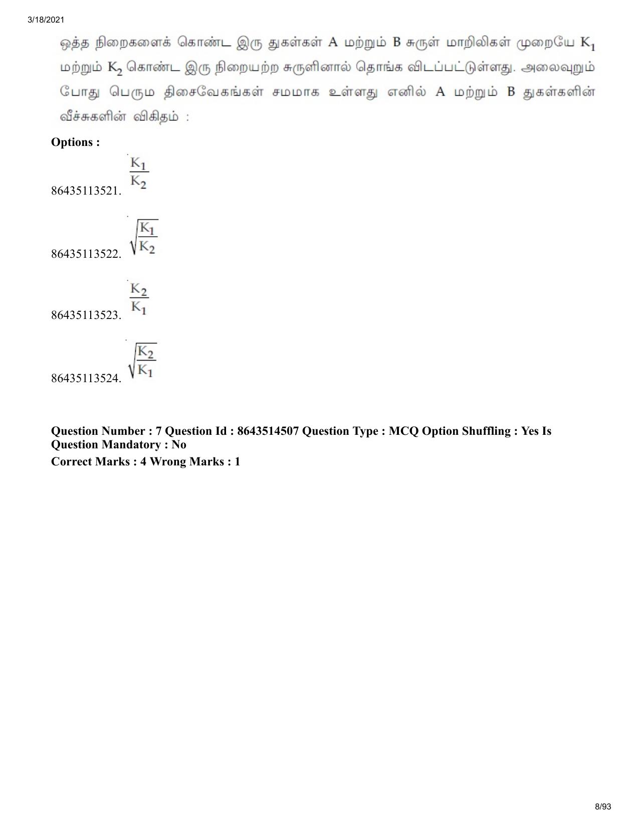 JEE Mains 2021: BTech ET (Shift 2) 17-03-2021 Question Paper - Page 8