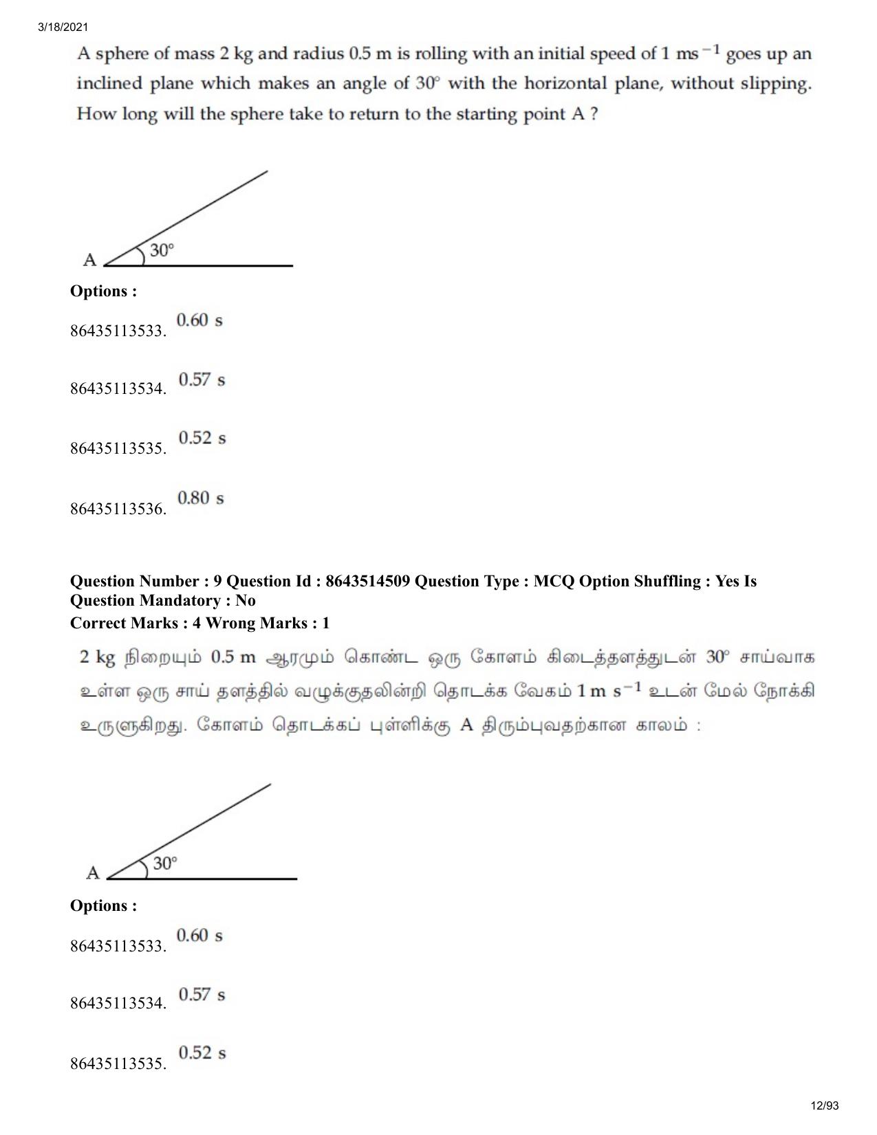 JEE Mains 2021: BTech ET (Shift 2) 17-03-2021 Question Paper - Page 12