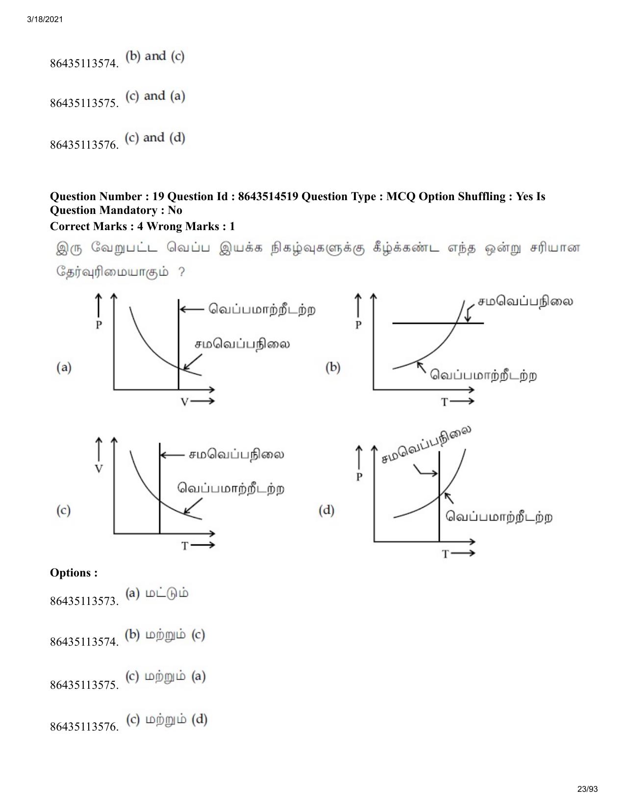 JEE Mains 2021: BTech ET (Shift 2) 17-03-2021 Question Paper - Page 23