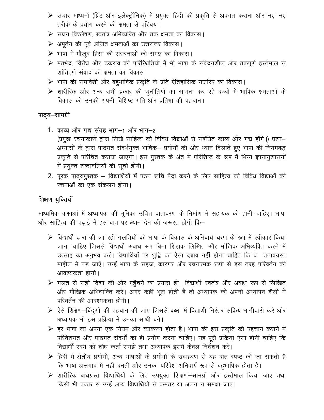 HP Board Class 9th Syllabus for Hindi - Page 2