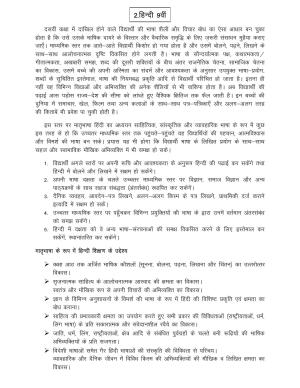 HP Board Class 9th Syllabus for Hindi