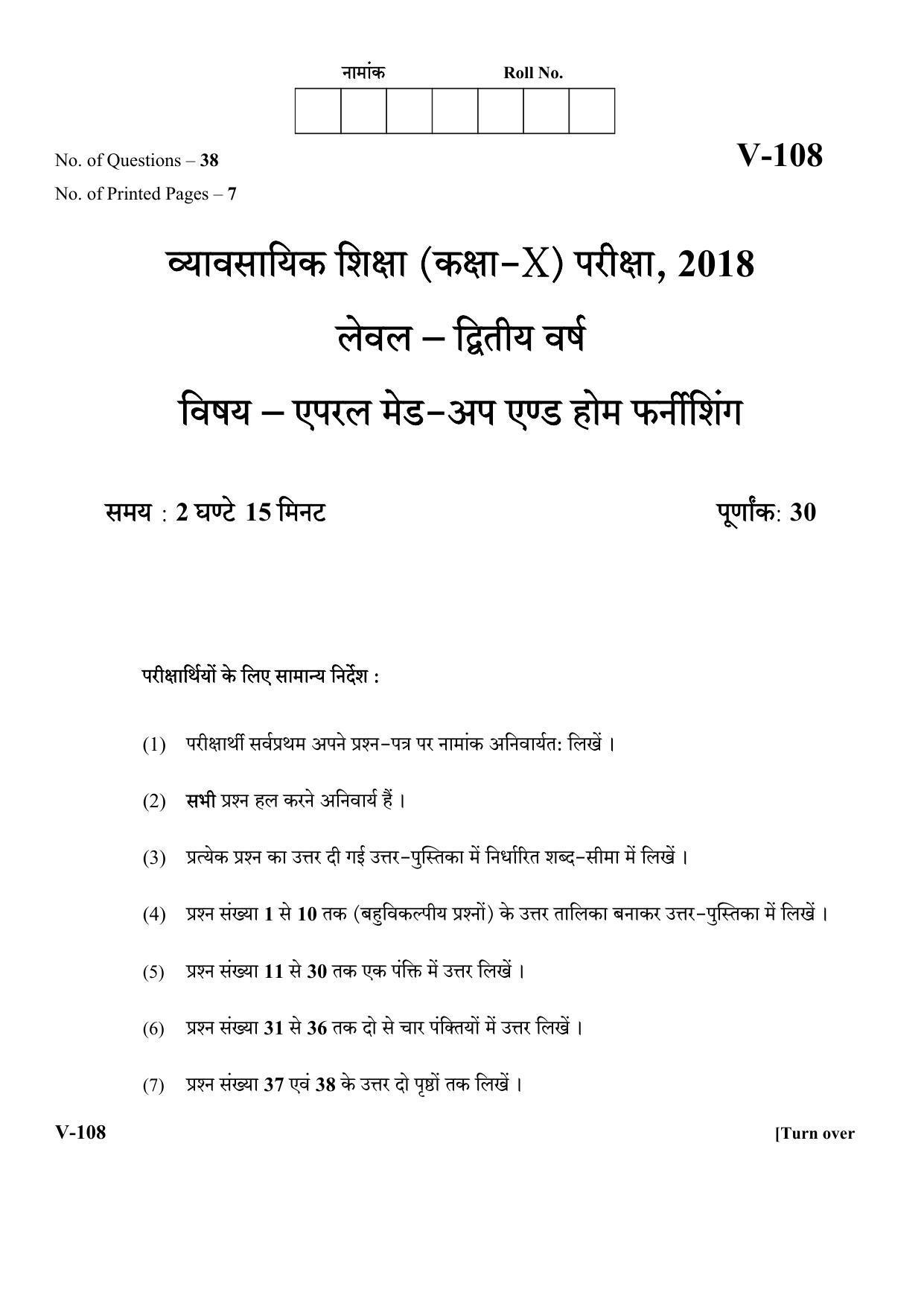 RBSE 2018 Class 10 Home Furnishing (Vocational) Question Paper - Page 1