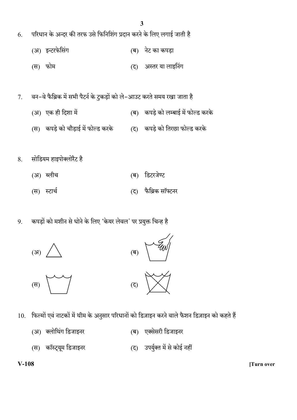 RBSE 2018 Class 10 Home Furnishing (Vocational) Question Paper - Page 3