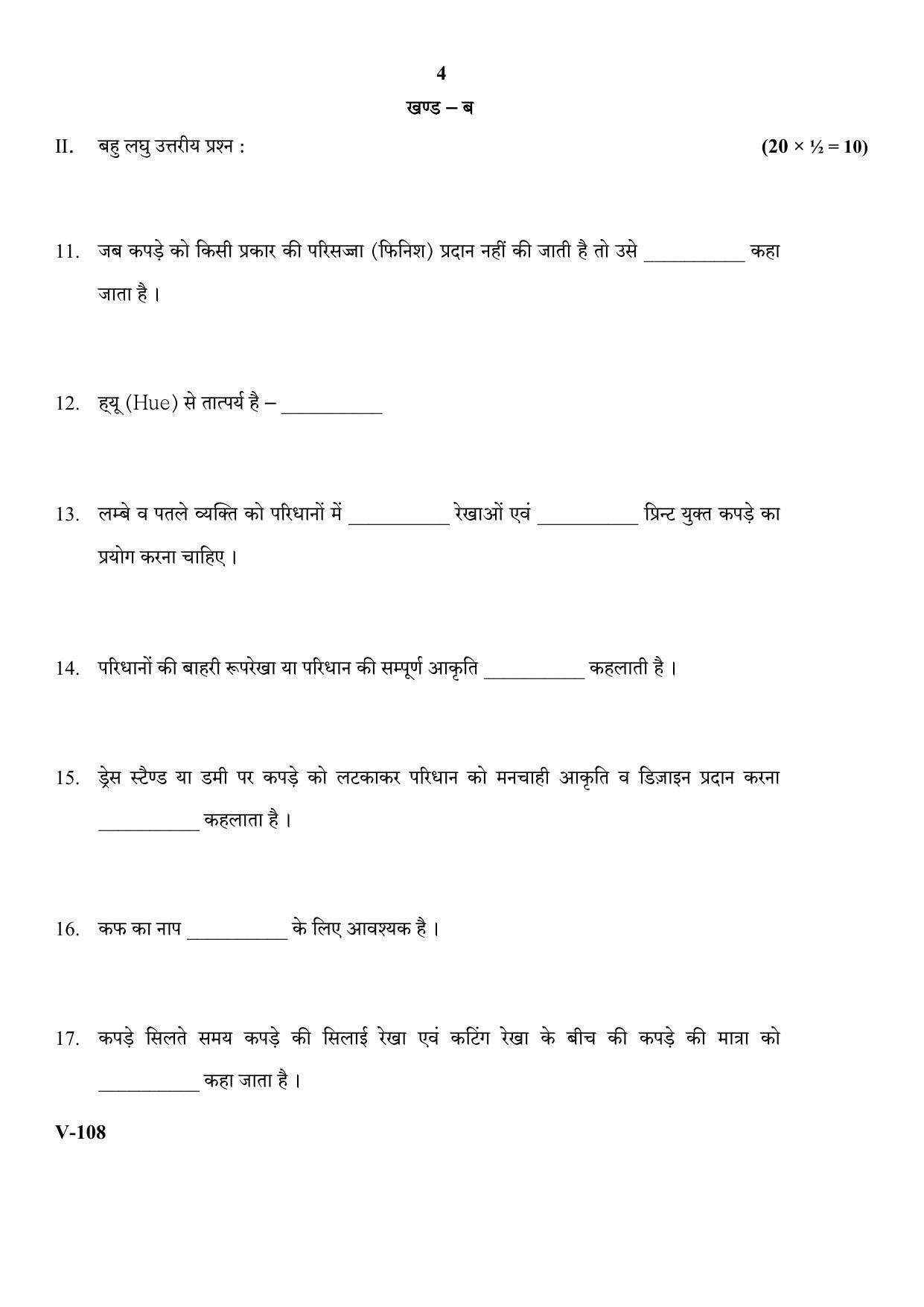 RBSE 2018 Class 10 Home Furnishing (Vocational) Question Paper - Page 4