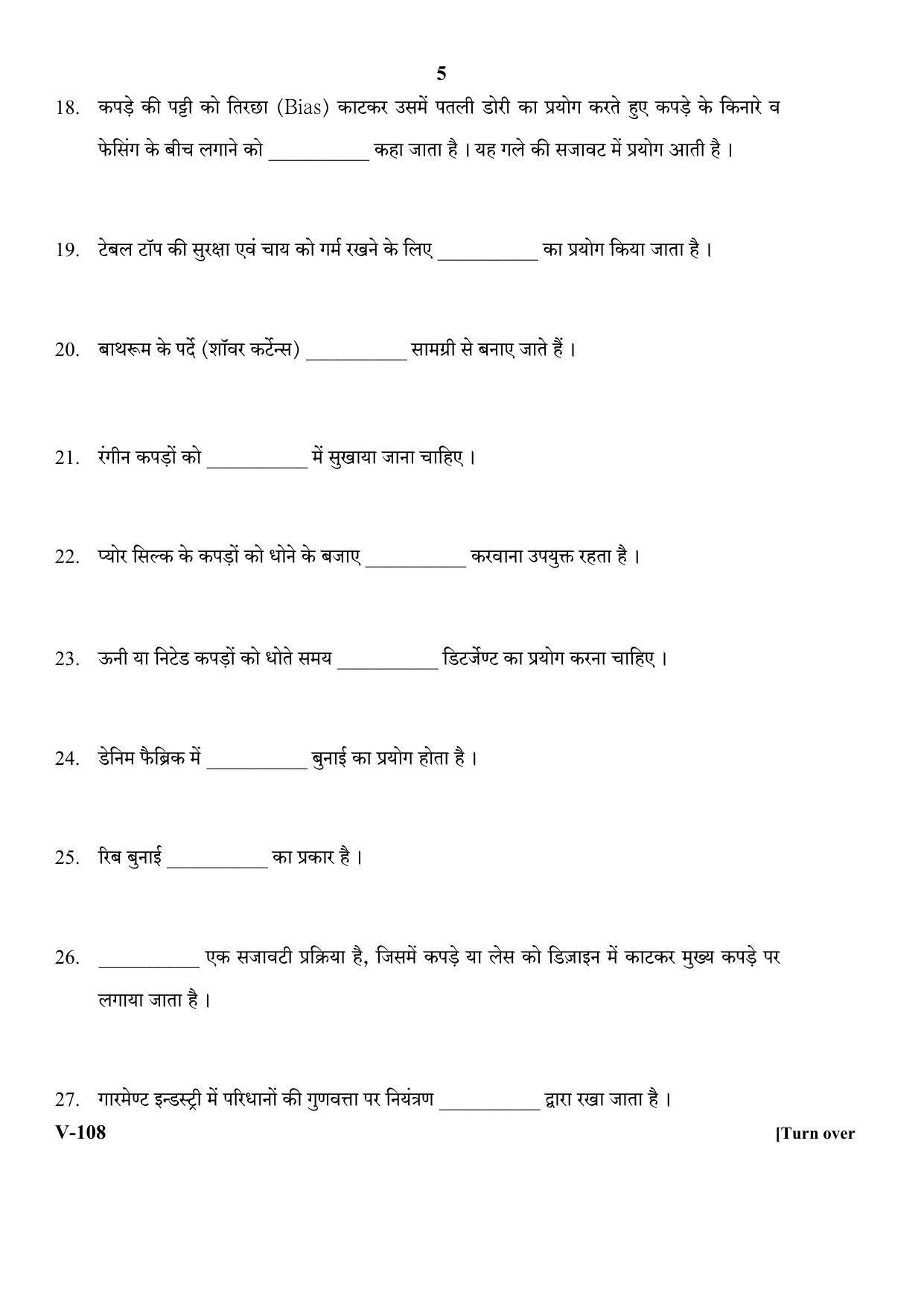 RBSE 2018 Class 10 Home Furnishing (Vocational) Question Paper - Page 5