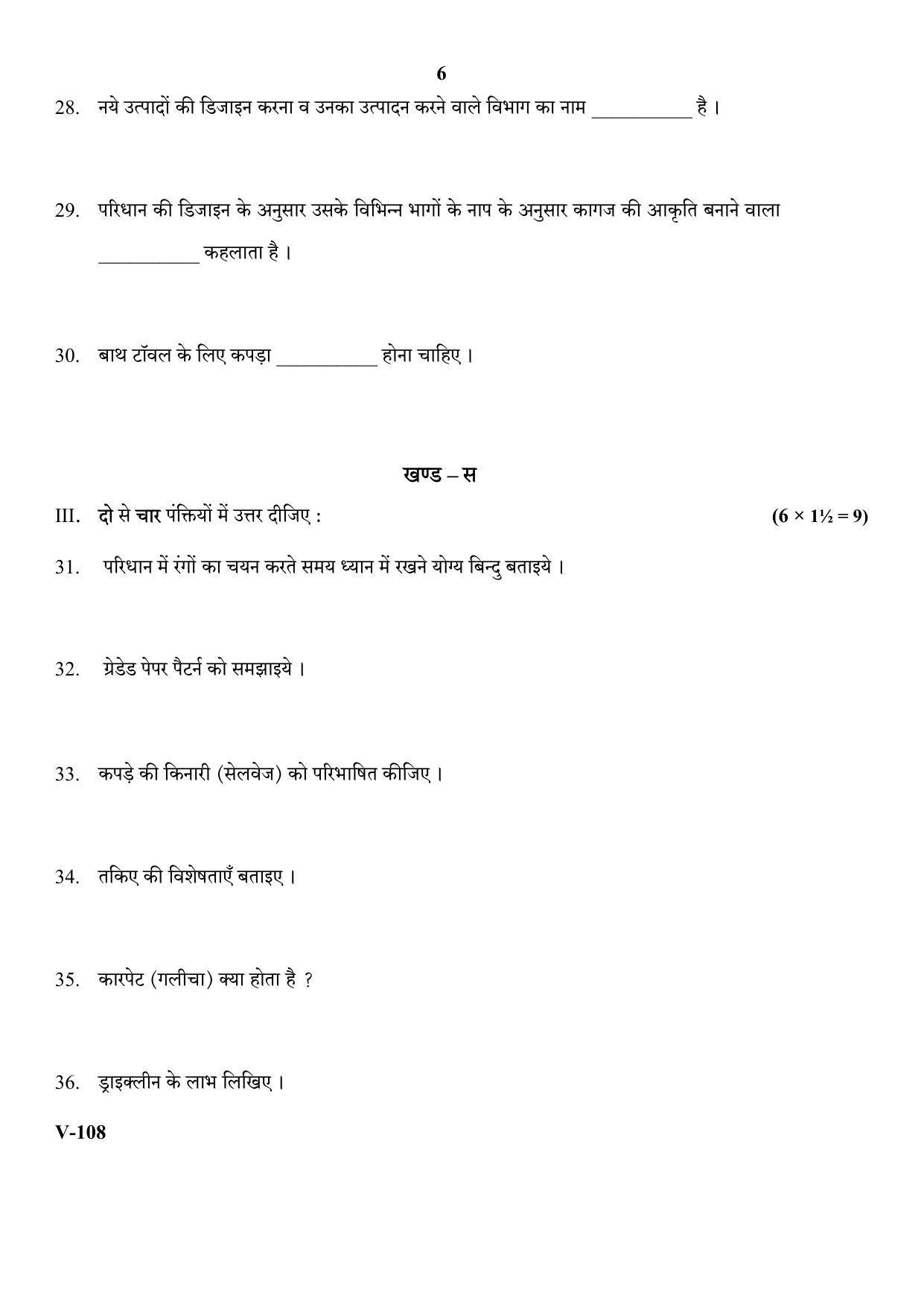 RBSE 2018 Class 10 Home Furnishing (Vocational) Question Paper - Page 6