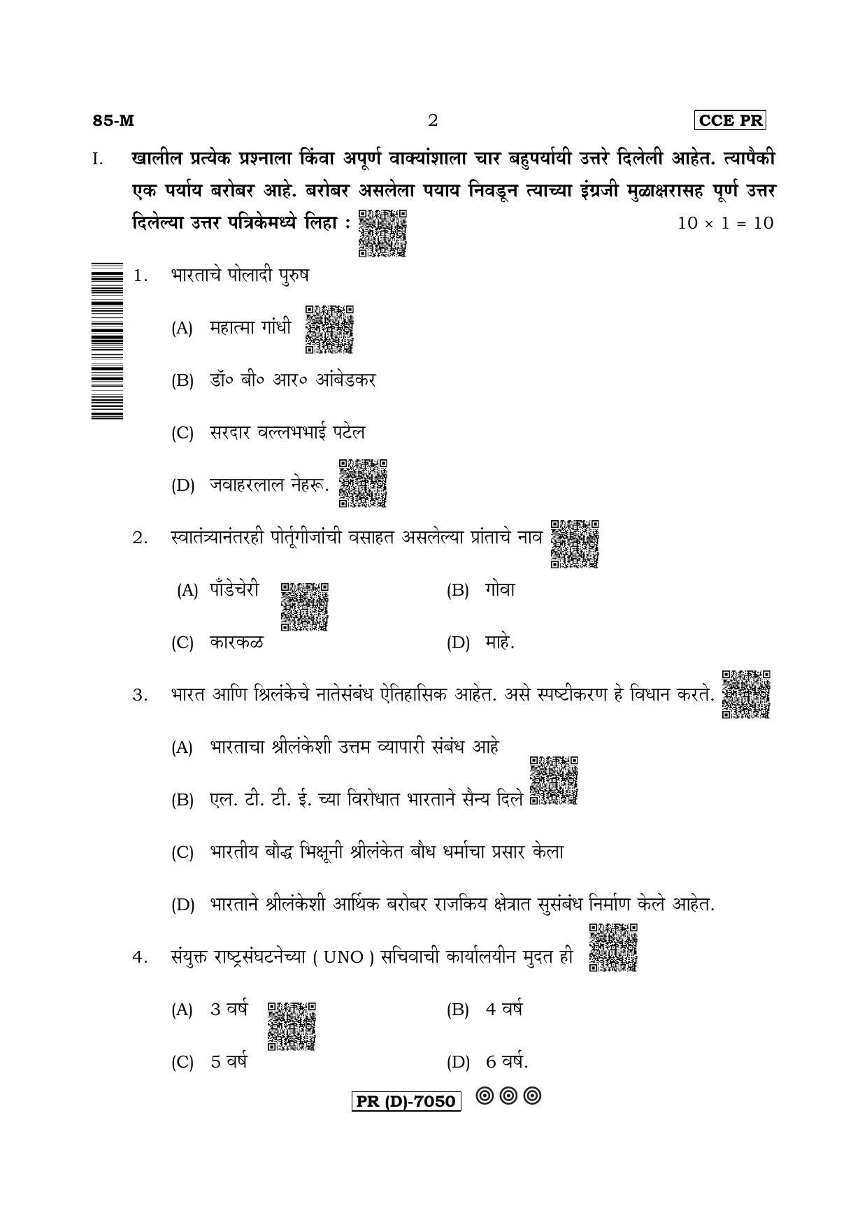 Karnataka SSLC Social Science (MARATHI Medium) - 85M-D Version (Supplementary) June 2020 Question Paper - Page 2