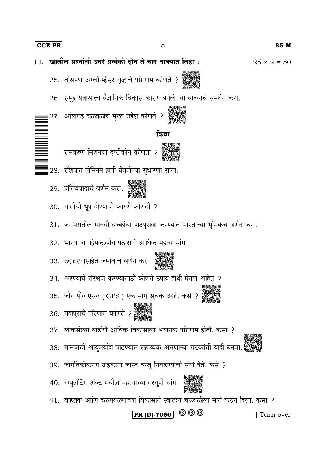 Karnataka SSLC Social Science (MARATHI Medium) - 85M-D Version (Supplementary) June 2020 Question Paper - Page 5