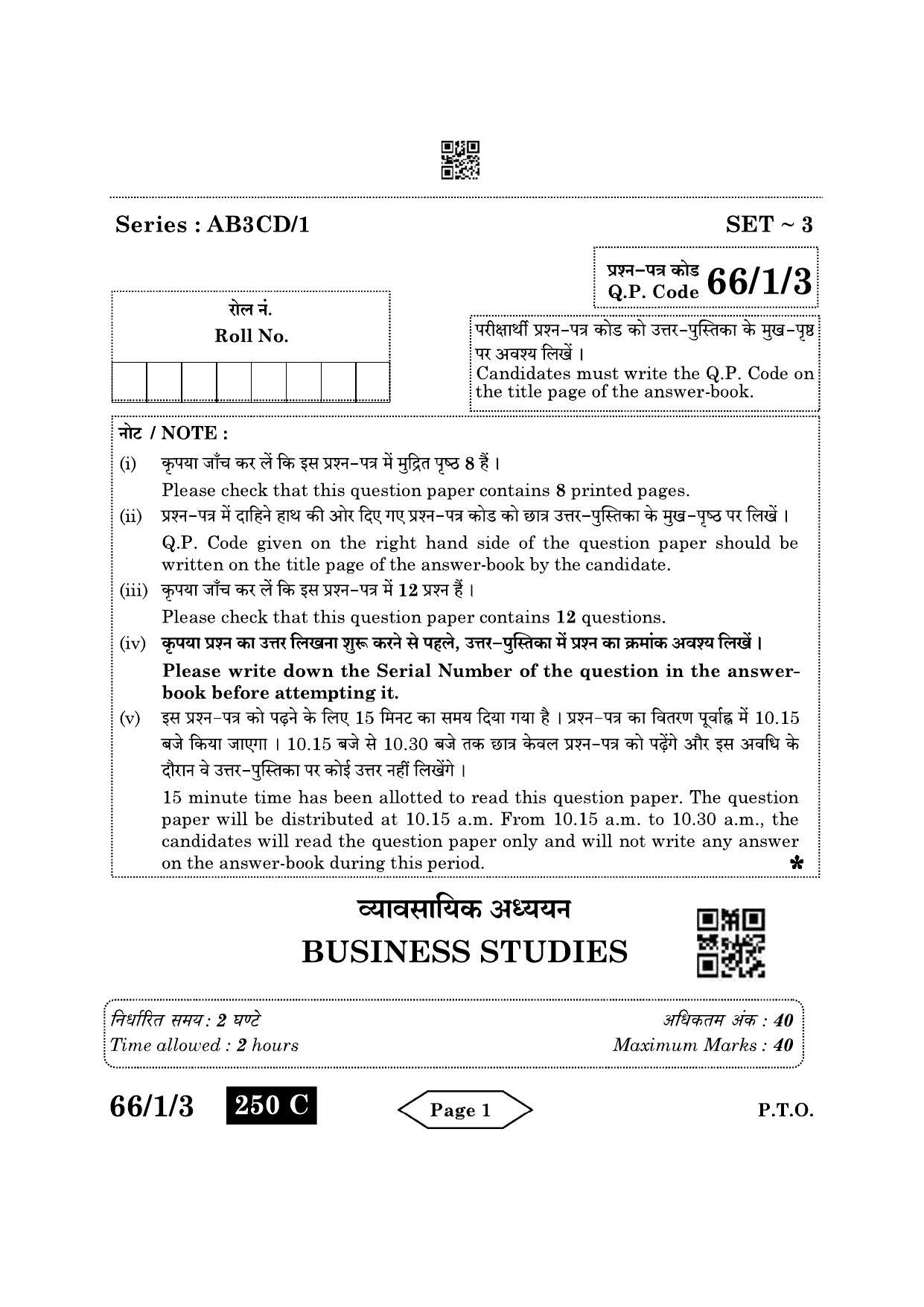 CBSE Class 12 66-1-3 Business Studies 2022 Question Paper - Page 1
